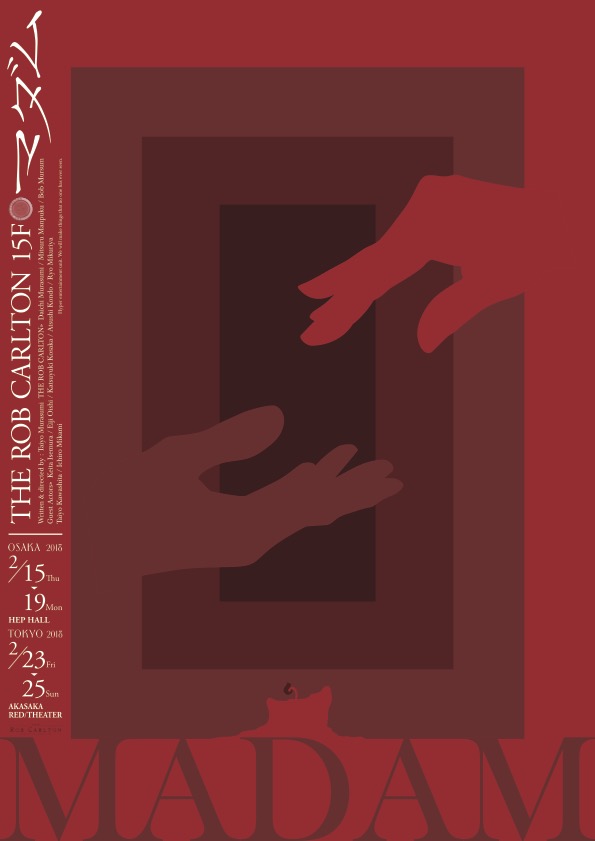 マダム_フライヤー/キービジュアル