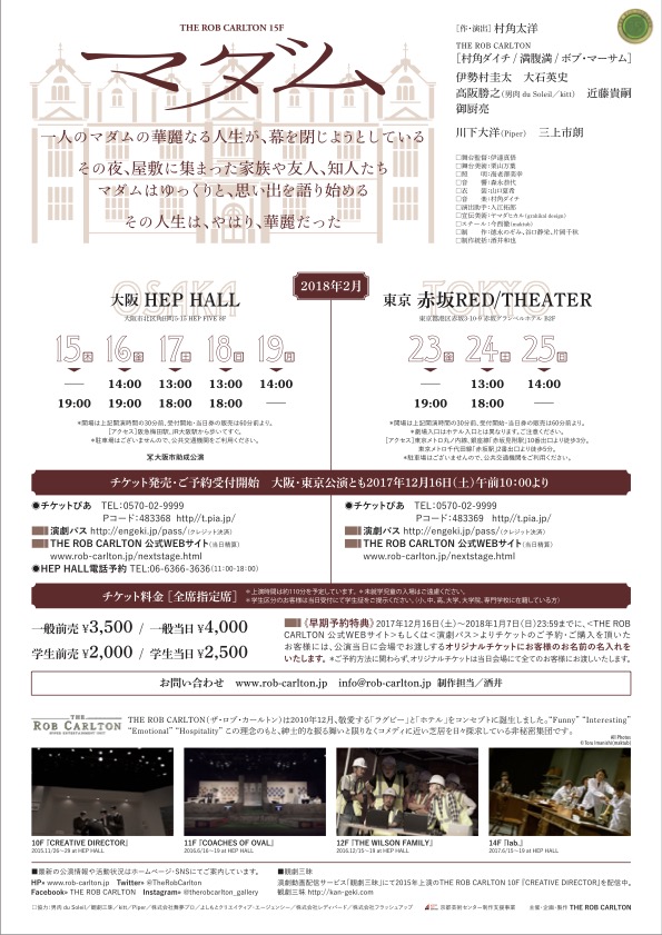 マダム_フライヤー/キービジュアル