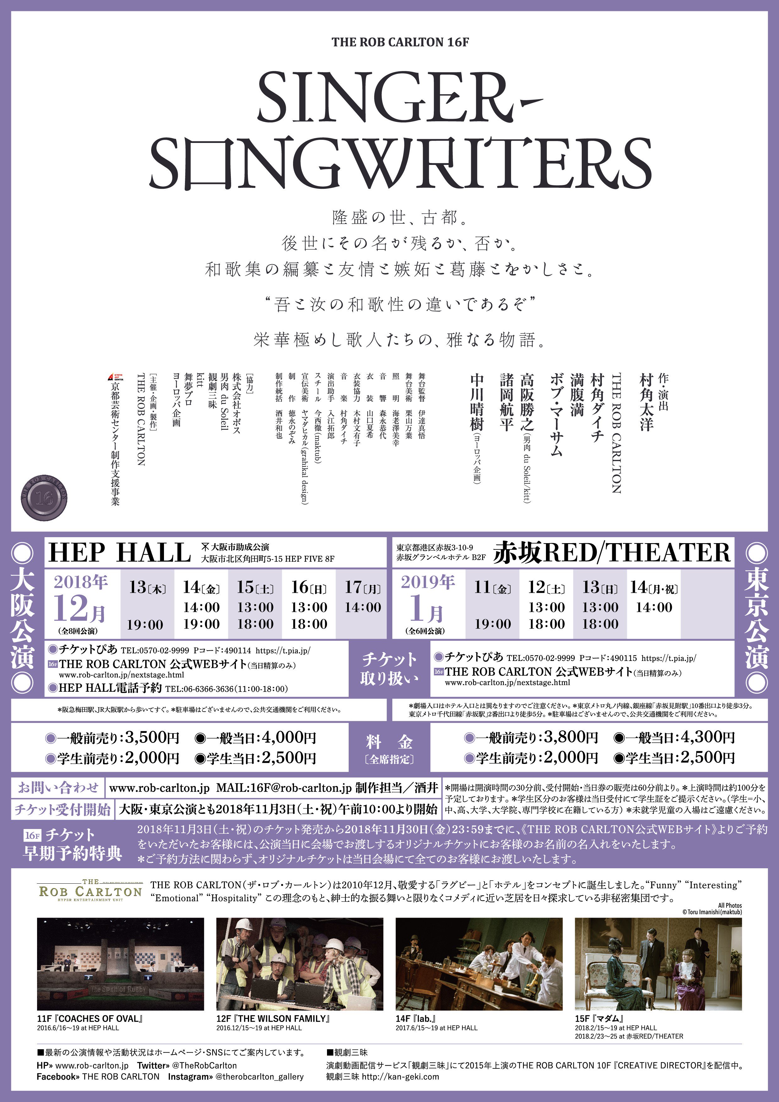 SINGER-SONGWRITERS_フライヤー/キービジュアル