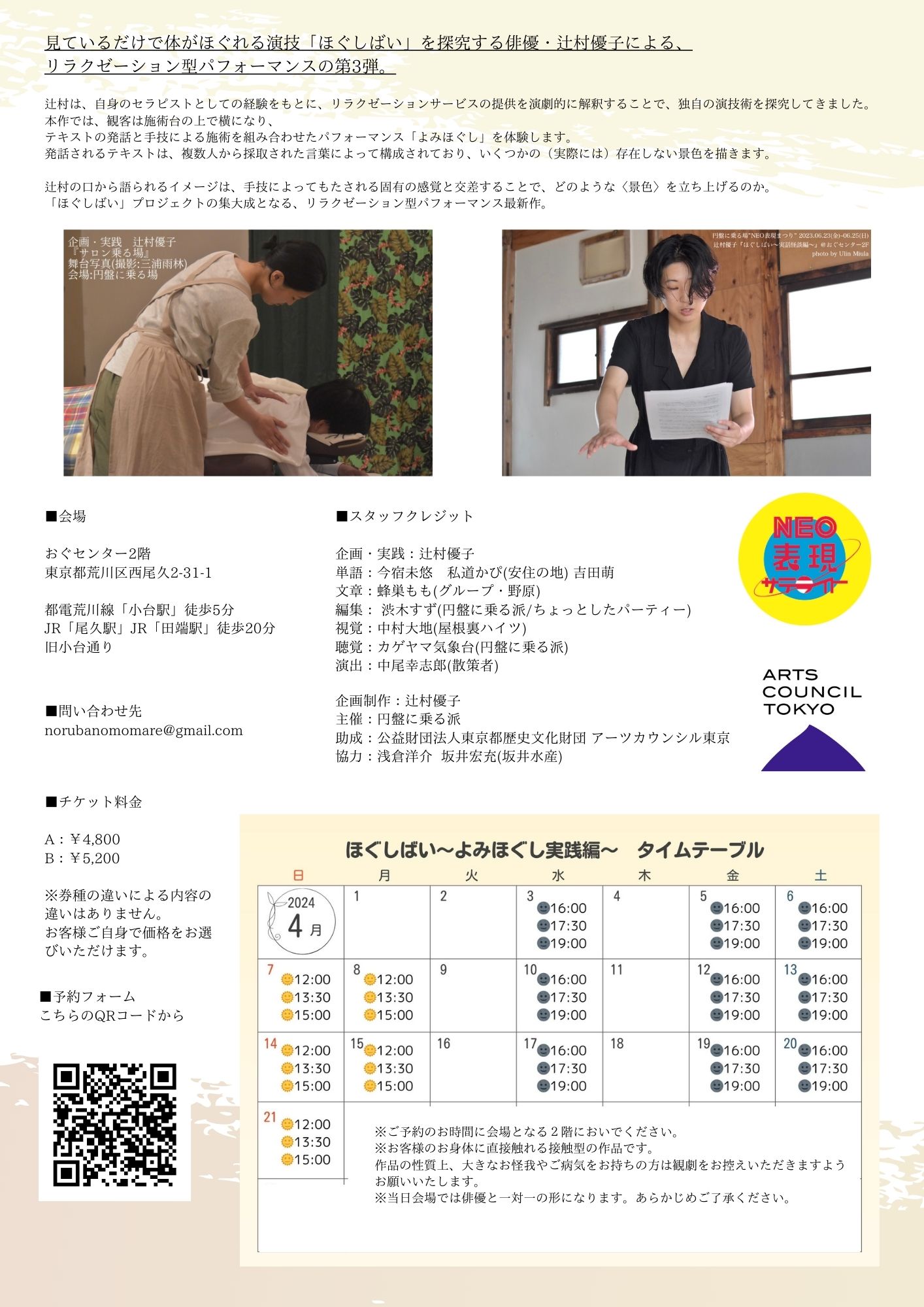 ほぐしばい～よみほぐし実践編～_フライヤー/キービジュアル