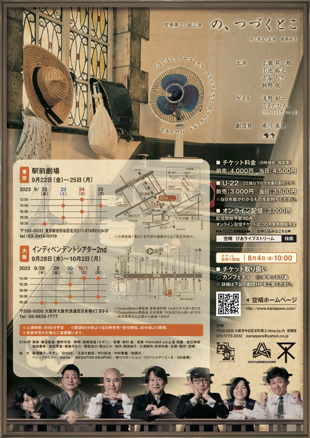 の、つづくとこ_フライヤー/キービジュアル