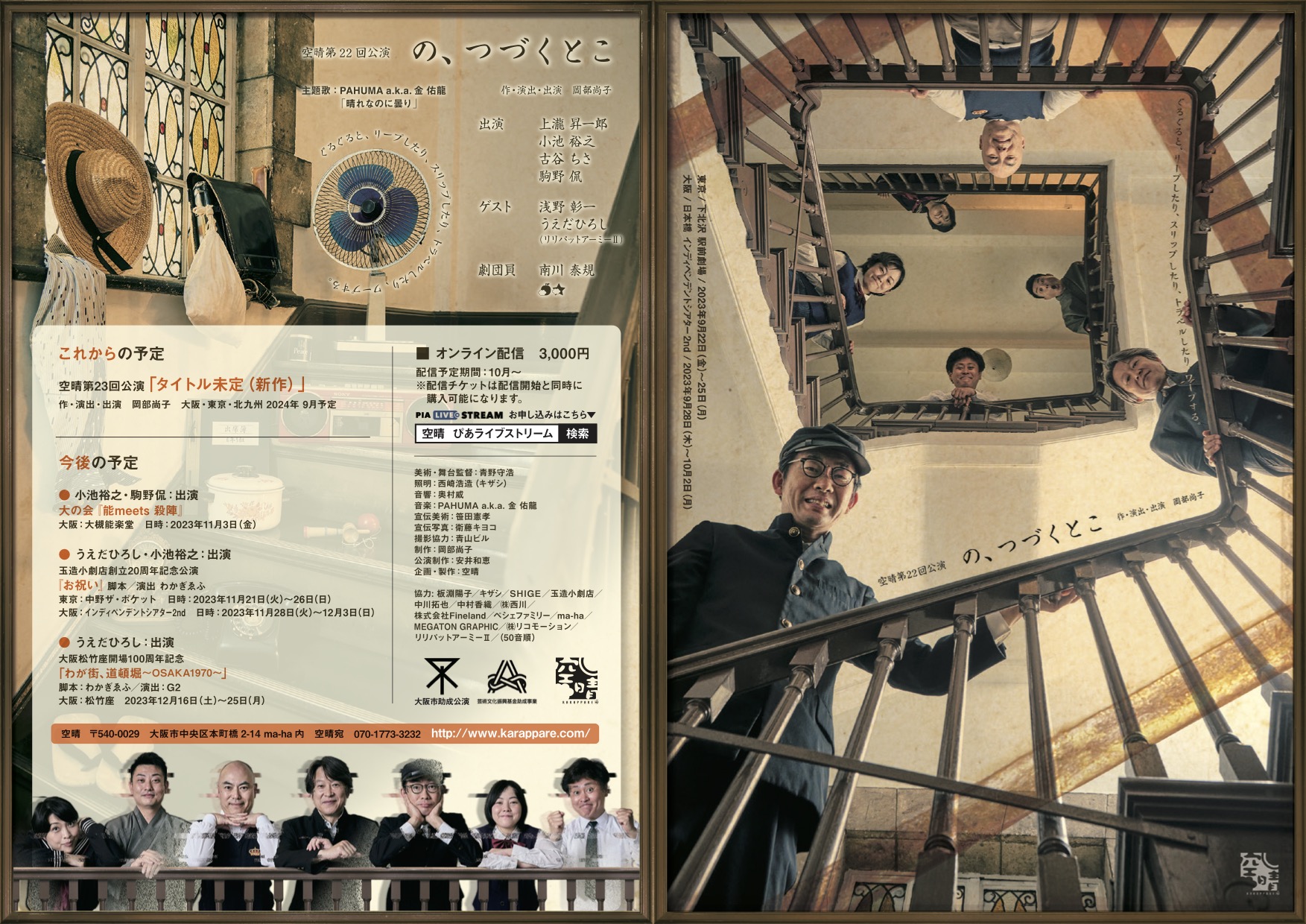 の、つづくとこ_フライヤー/キービジュアル