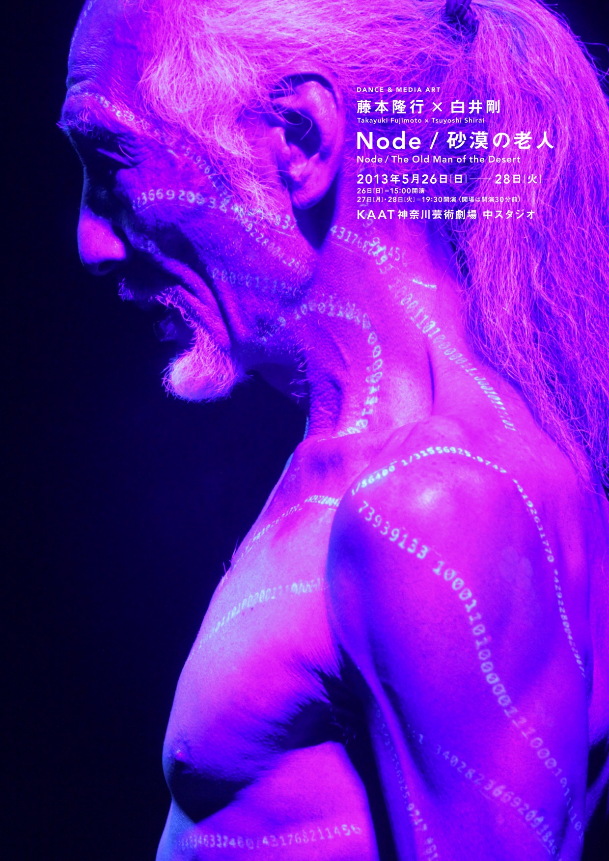 Node/砂漠の老人_フライヤー/キービジュアル