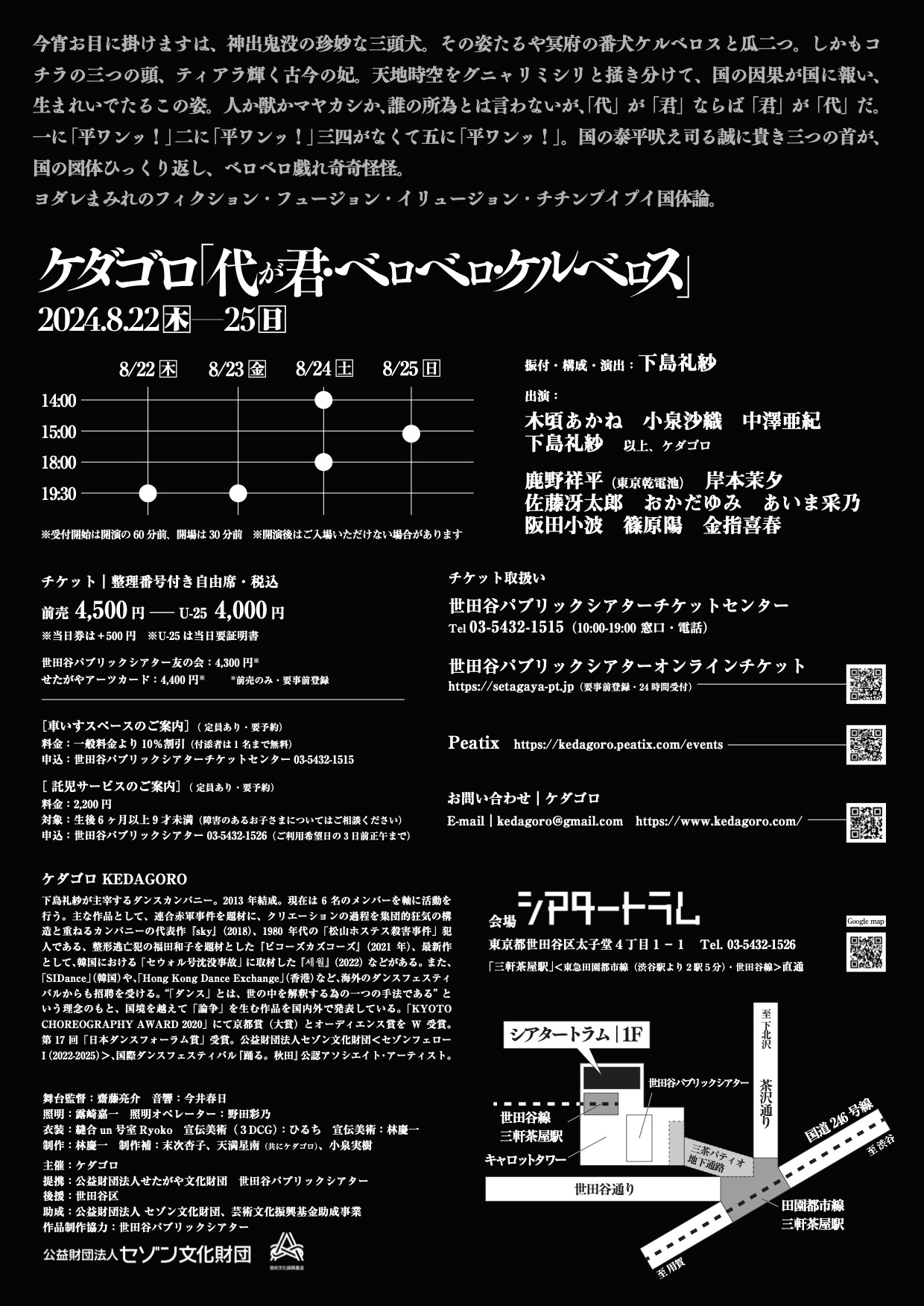 代が君・ベロベロ・ケルベロス_フライヤー/キービジュアル