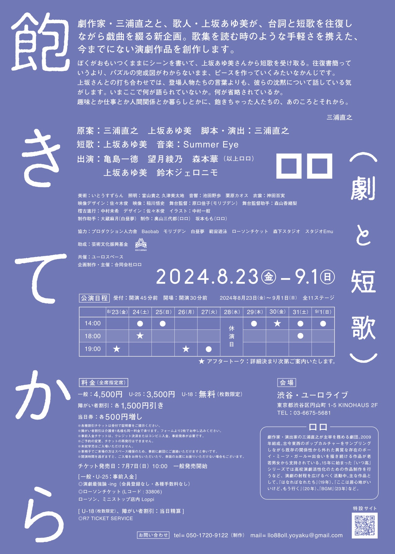 飽きてから_フライヤー/キービジュアル