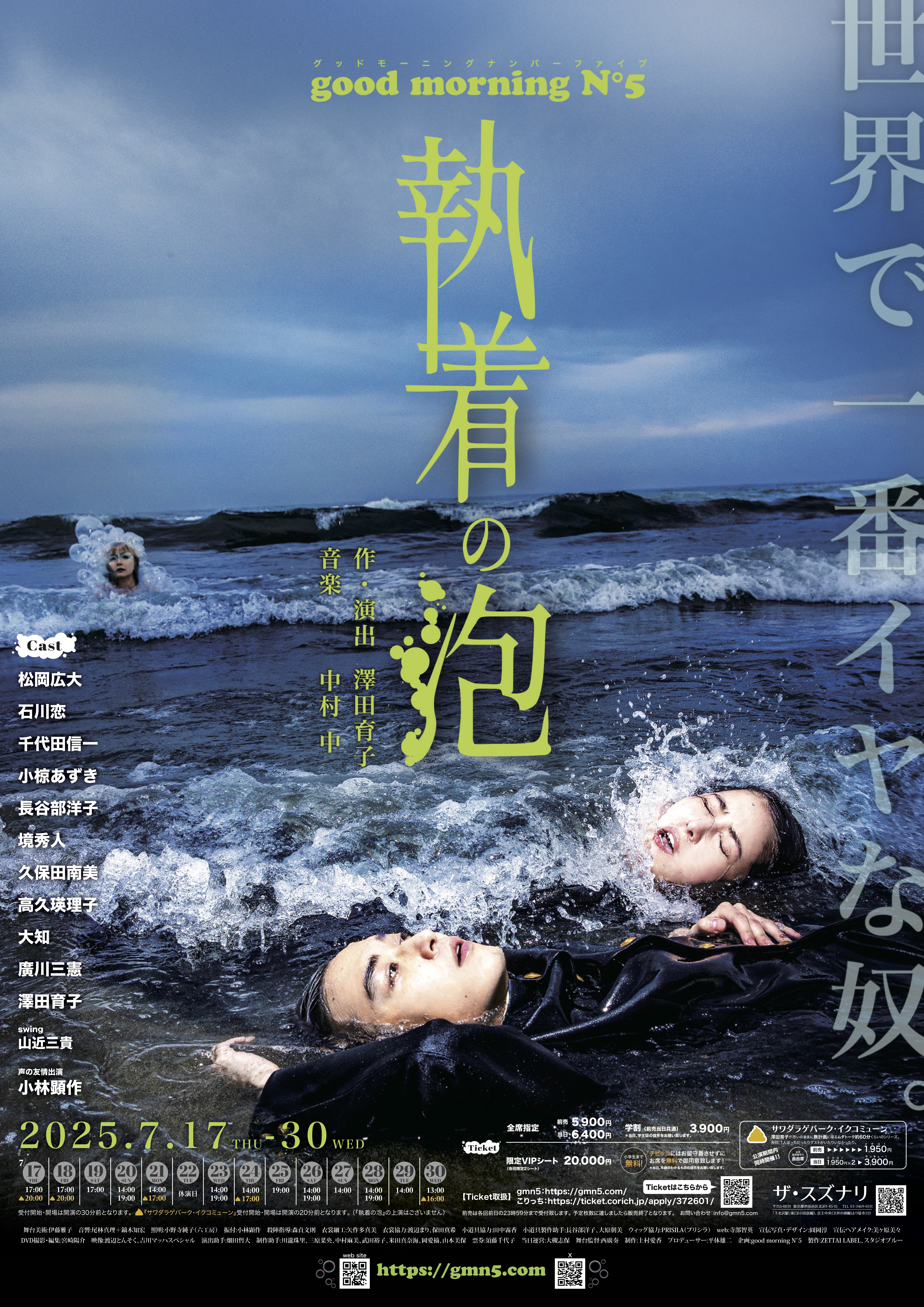 執着の泡_ポスター