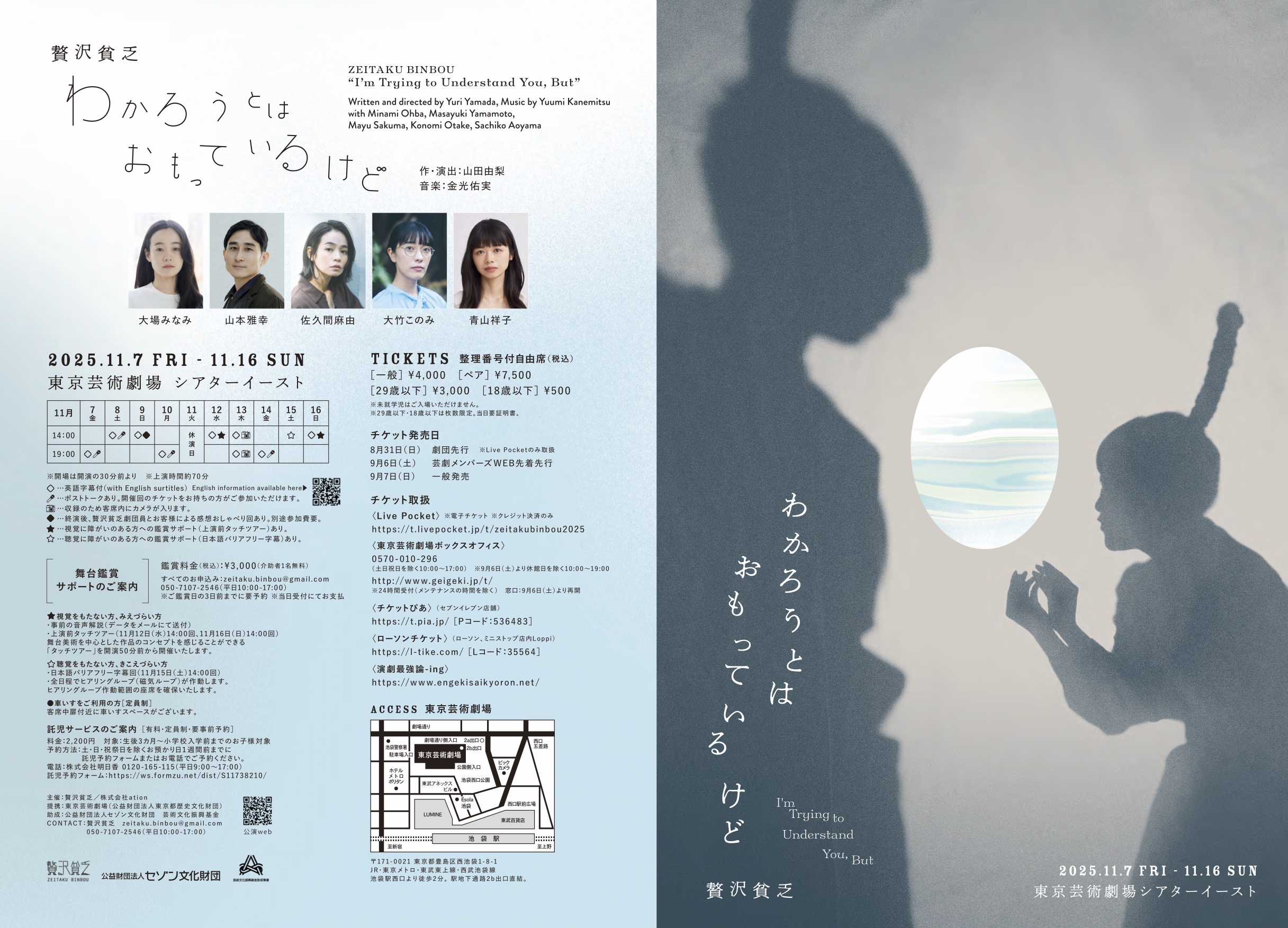 『わかろうとはおもっているけど』_フライヤー/キービジュアル