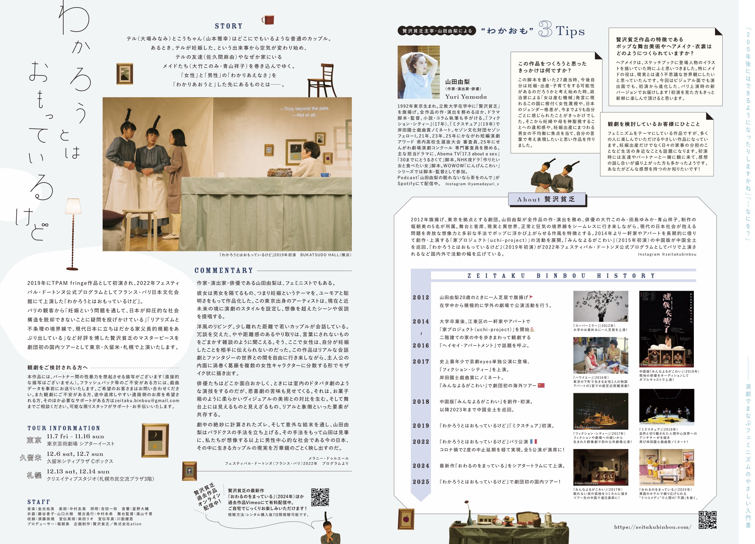 『わかろうとはおもっているけど』_フライヤー/キービジュアル