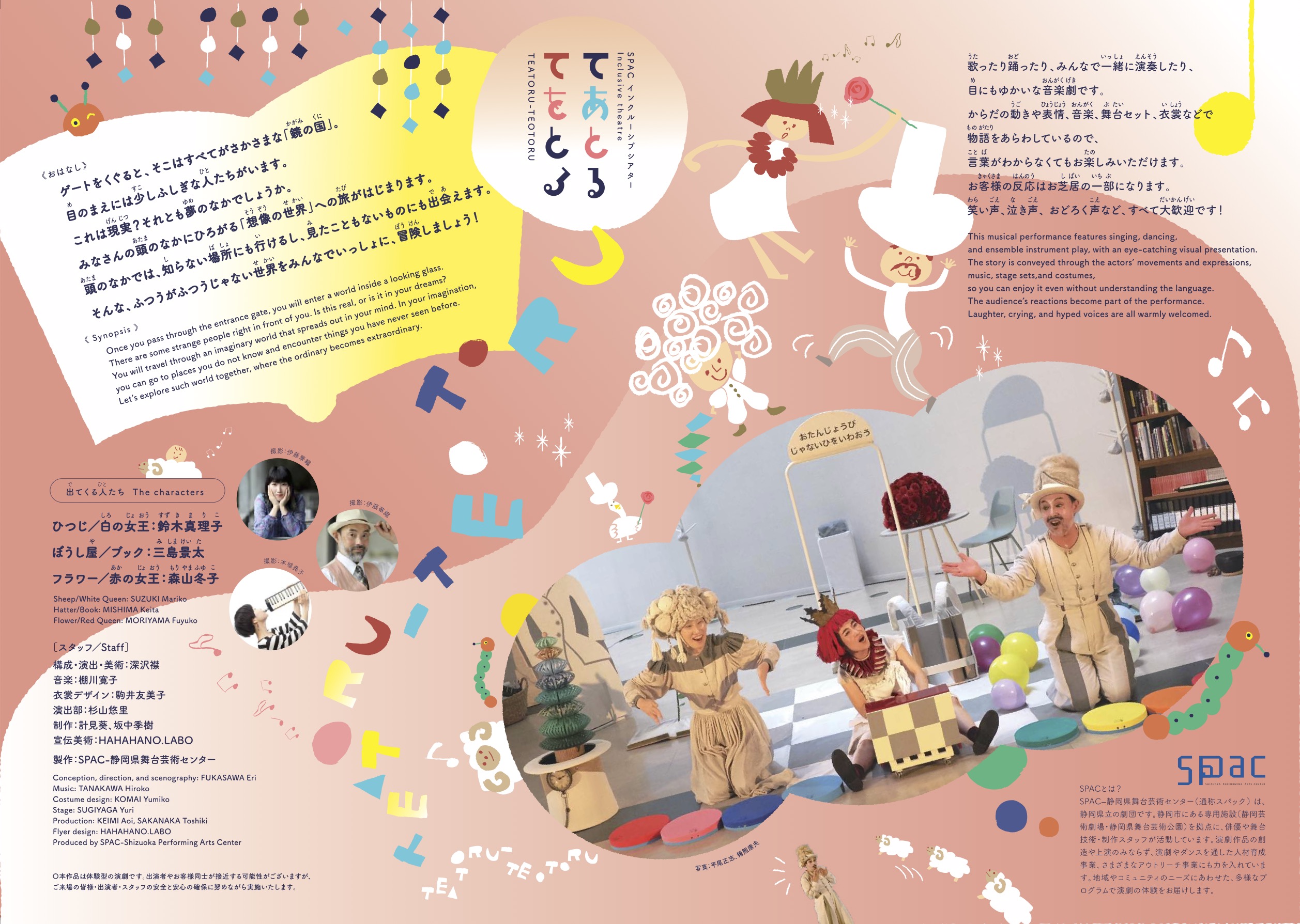 ちかくにあるとおく 〜鏡の国のアリスより〜_フライヤー/キービジュアル