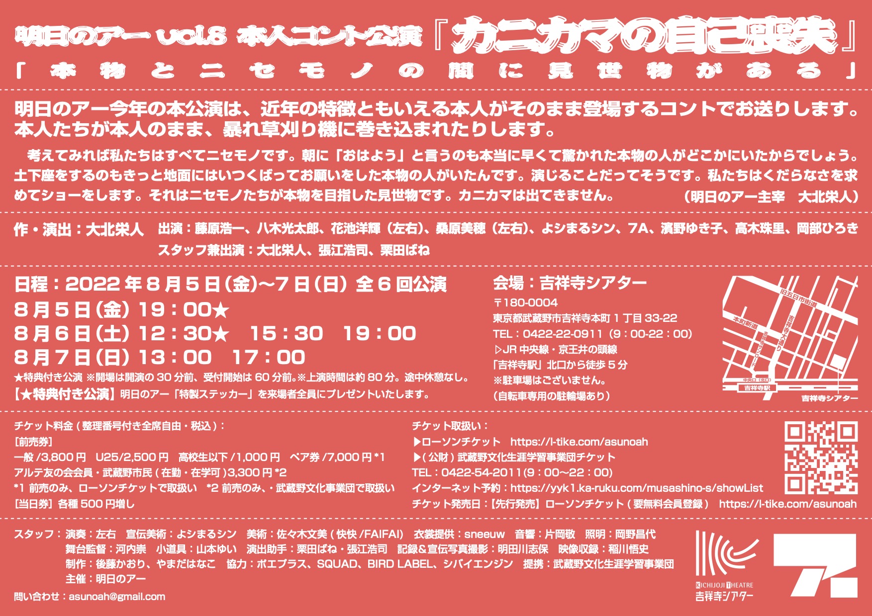 『カニカマの自己喪失』_フライヤー/キービジュアル