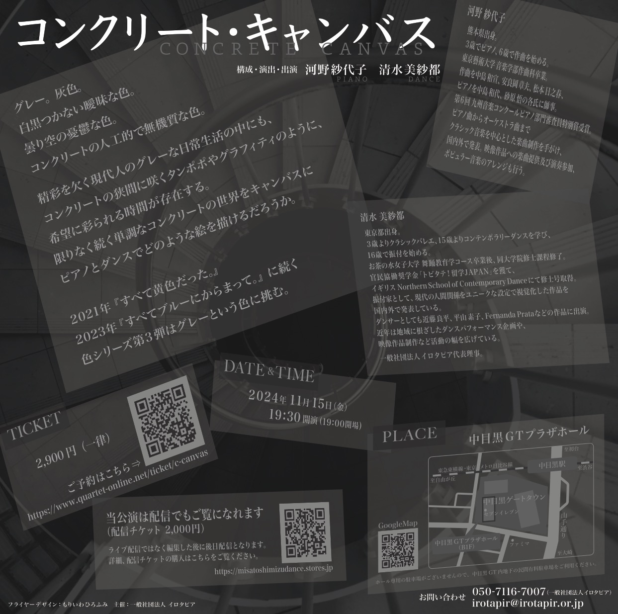 コンクリート・キャンバス_フライヤー/キービジュアル