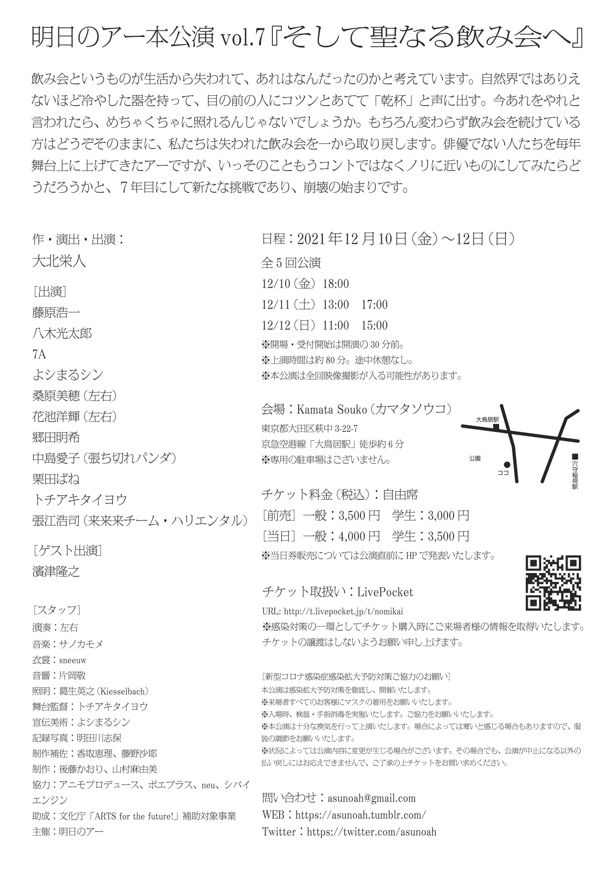 そして聖なる飲み会へ_フライヤー/キービジュアル