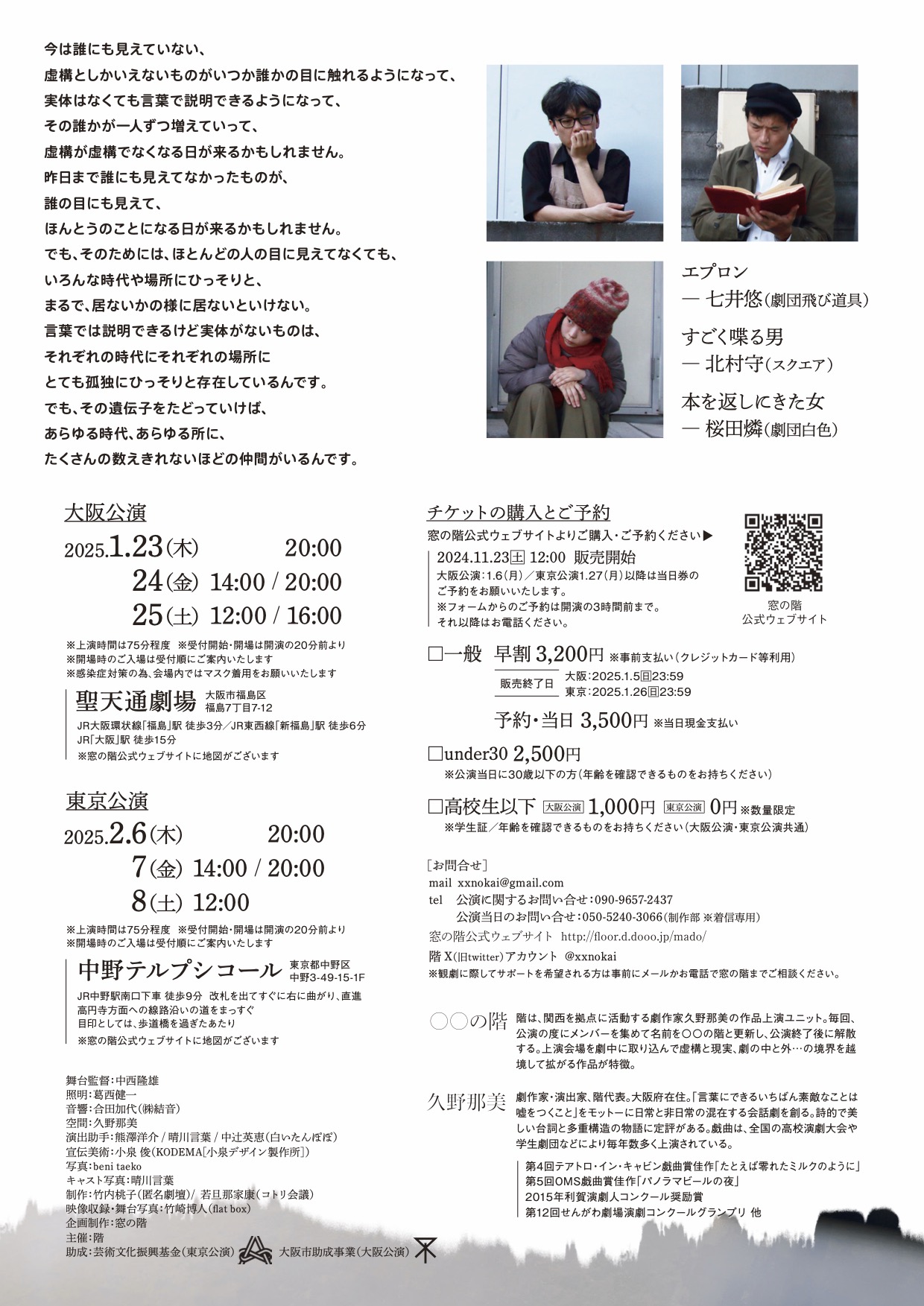 窓の階東京公演『ここはどこかの窓のそと２』_フライヤー/キービジュアル