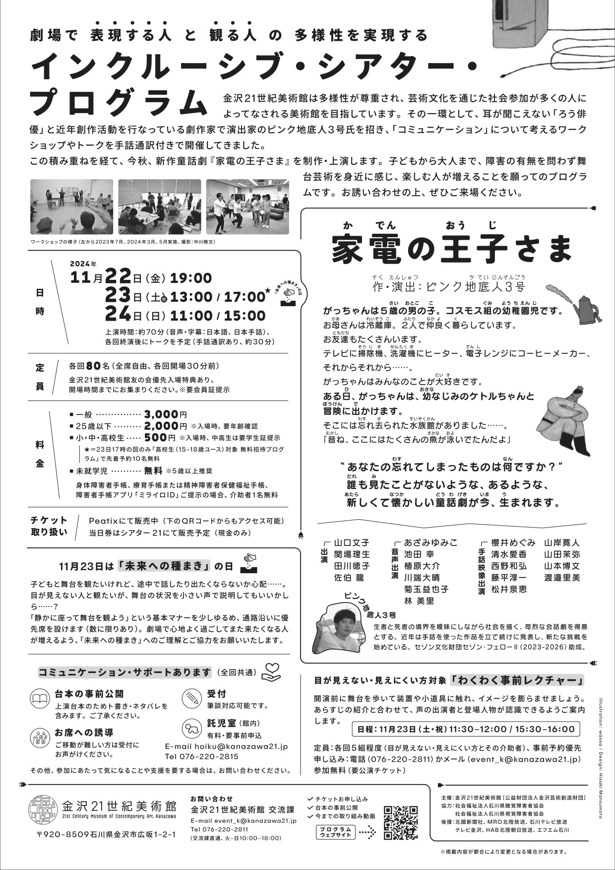 家電の王子さま_フライヤー/キービジュアル