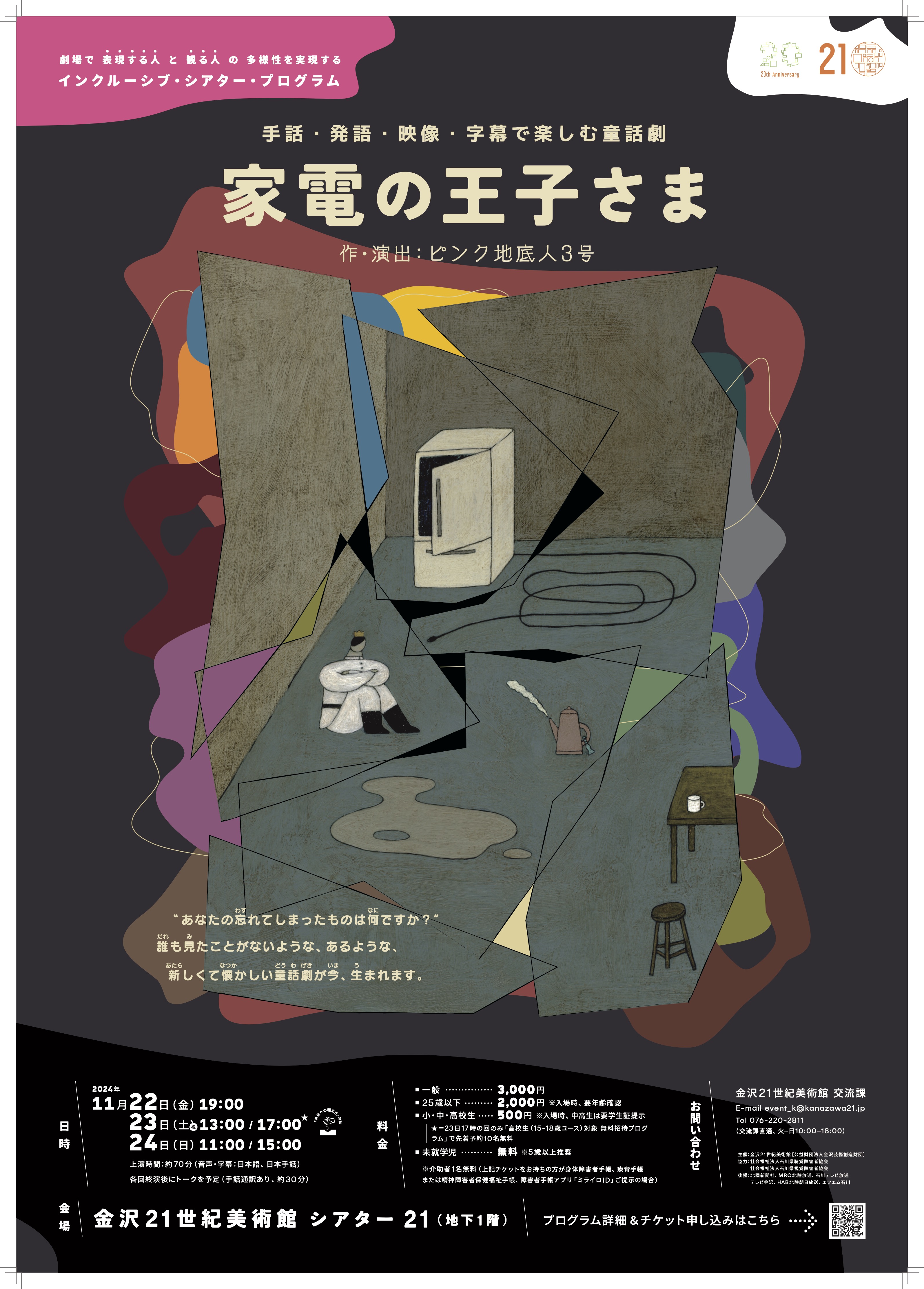 家電の王子さま_ポスター