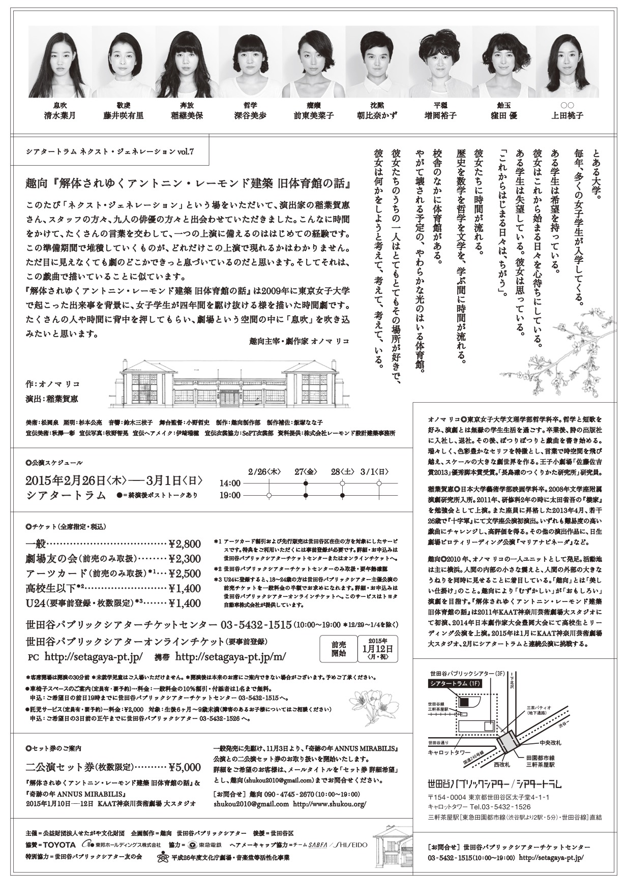 シアタートラム ネクスト・ジェネレーションvol.7 趣向 『解体されゆくアントニン・レーモンド建築 旧体育館の話』_フライヤー/キービジュアル