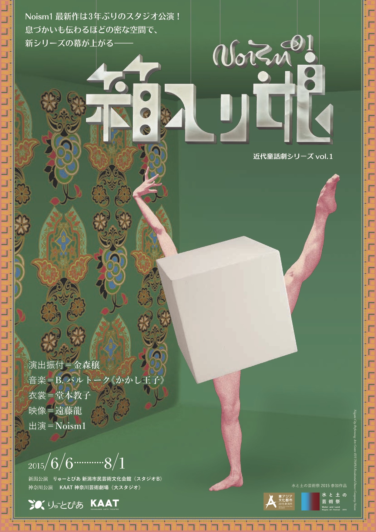 近代童話劇シリーズvol.1『箱入り娘』_フライヤー/キービジュアル