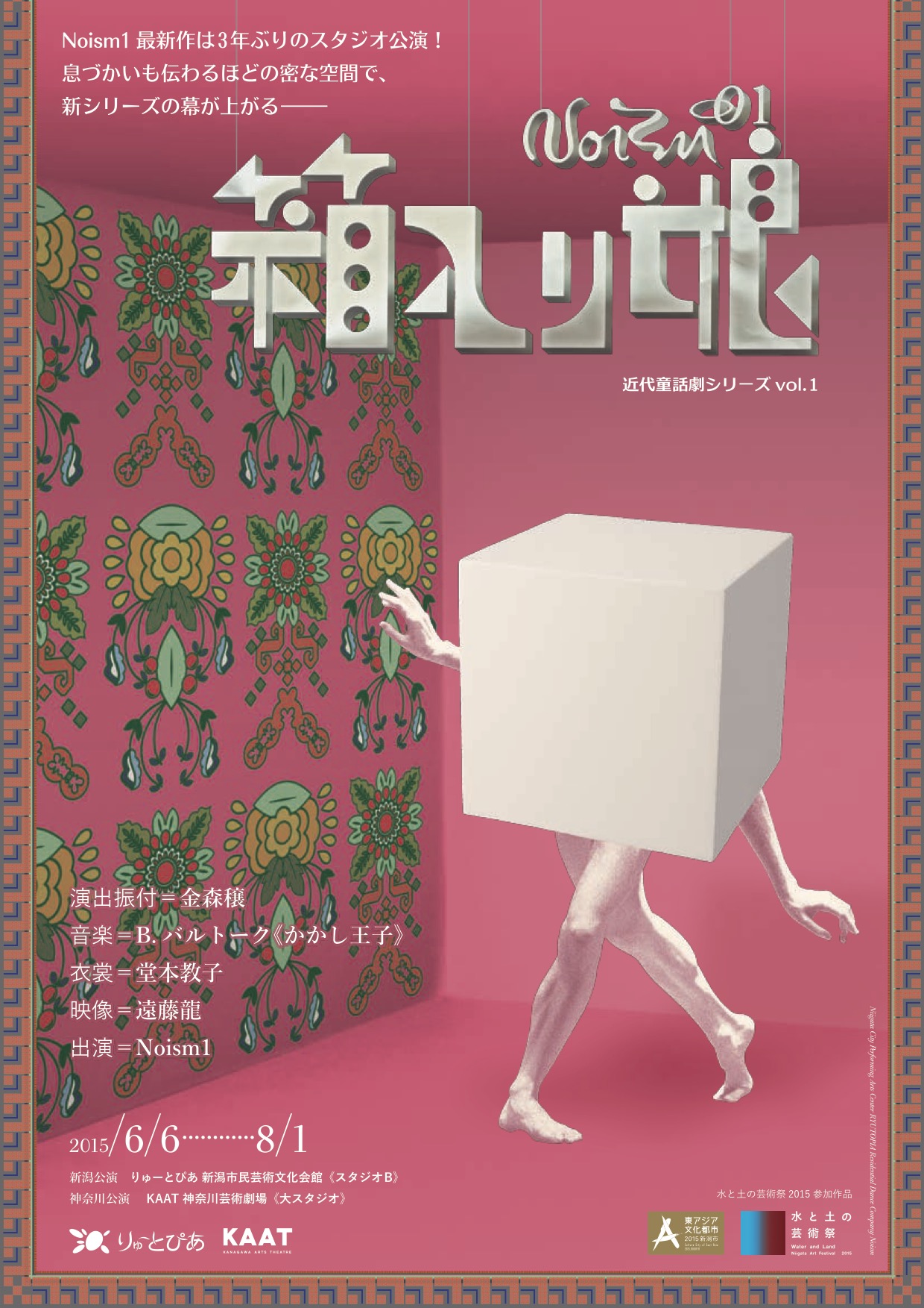 近代童話劇シリーズvol.1『箱入り娘』_フライヤー/キービジュアル