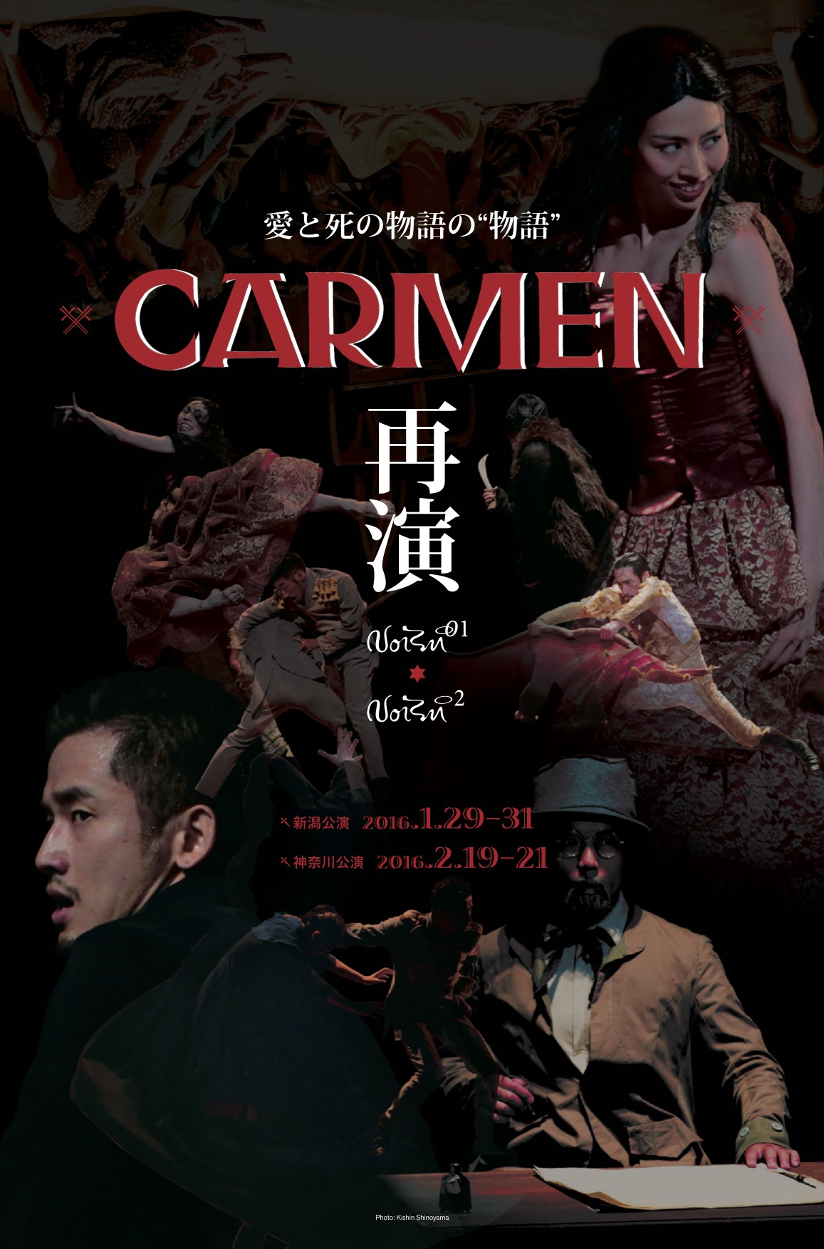 劇的舞踊vol.2『カルメン』_フライヤー/キービジュアル