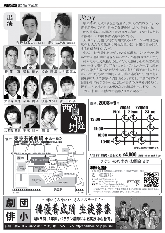西の国の伊達男_フライヤー/キービジュアル