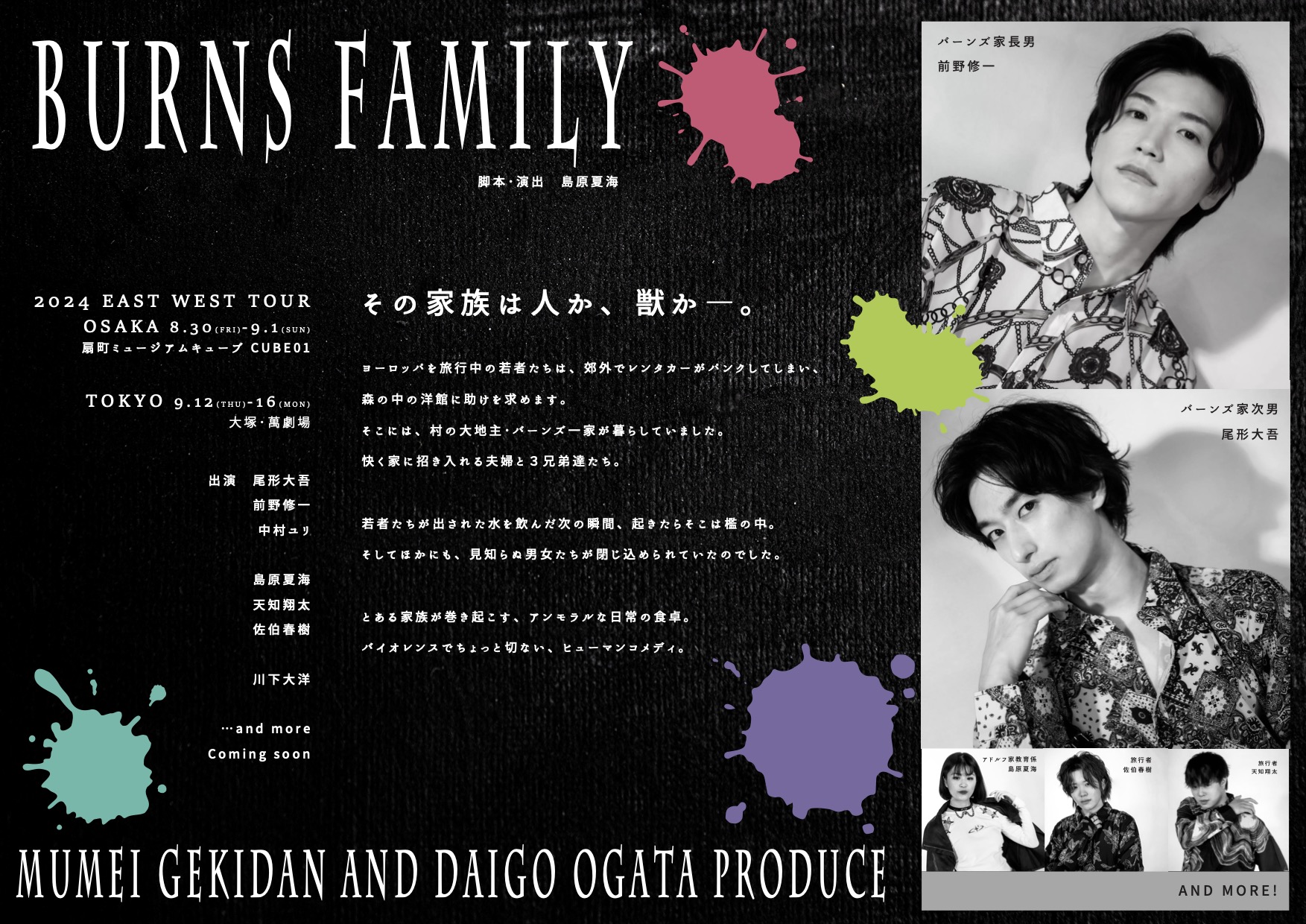 BURNS FAMILY_フライヤー/キービジュアル