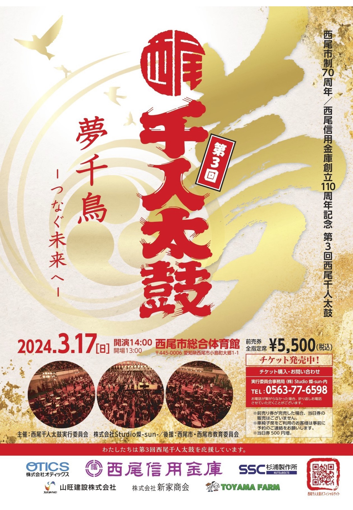 第3回西尾千人太鼓_フライヤー/キービジュアル