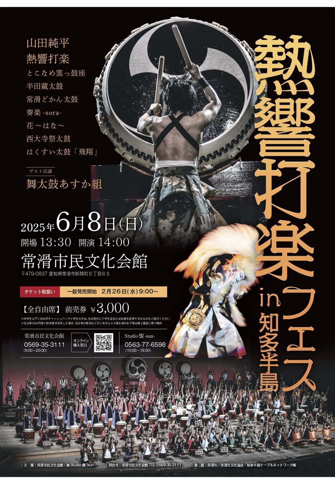 大和〜大太鼓群と歌舞伎舞踊のための〜_フライヤー/キービジュアル
