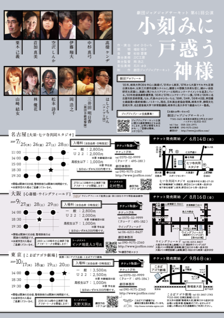小刻みに戸惑う神様_フライヤー/キービジュアル