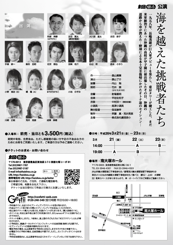 海を越えた挑戦者たち_フライヤー/キービジュアル