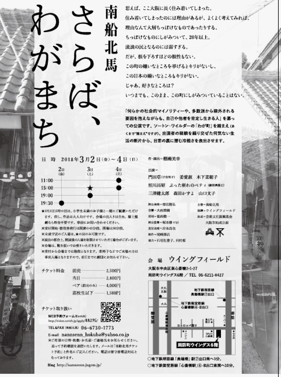 さらば、わがまち_フライヤー/キービジュアル