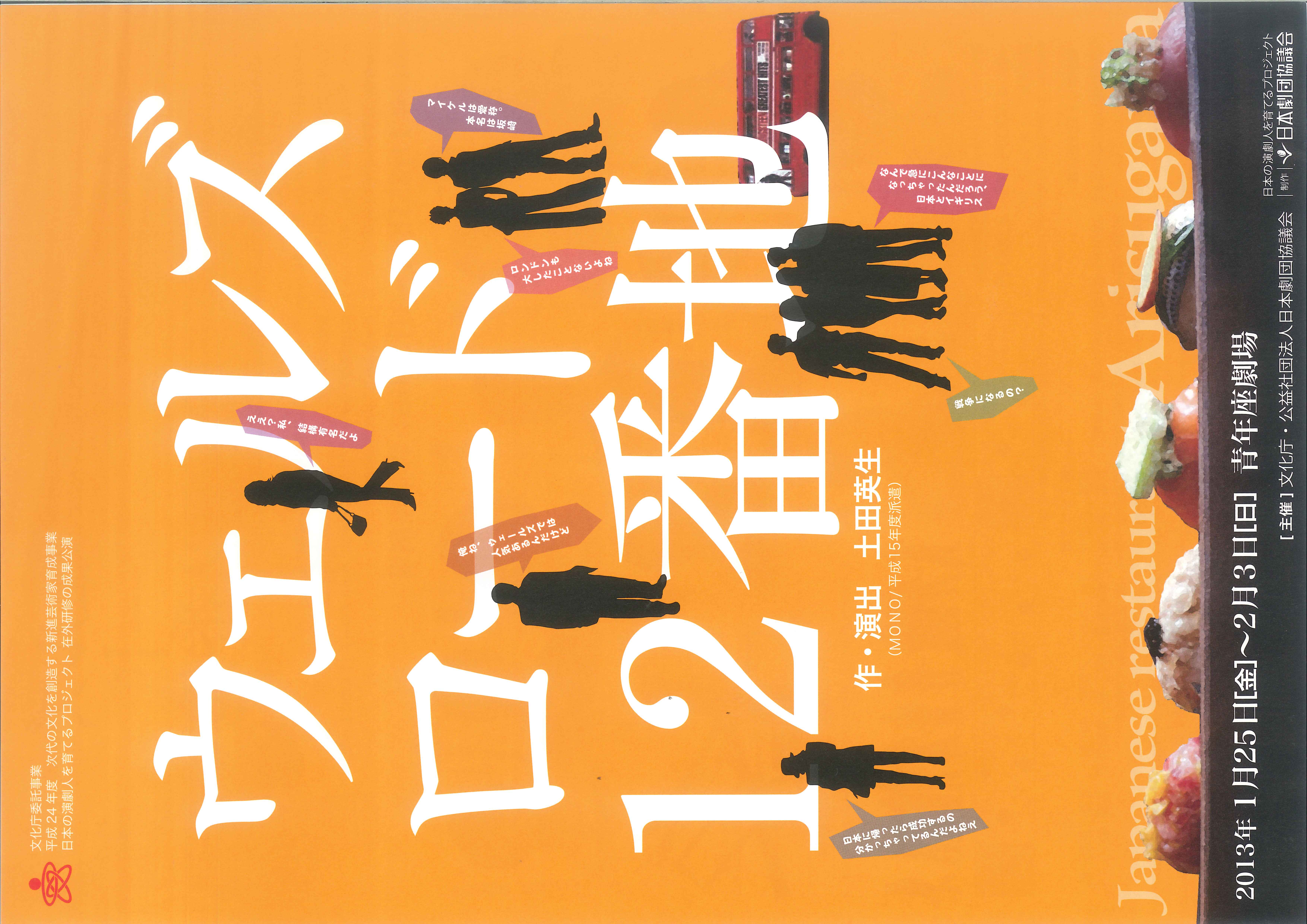 ウェルズロード12番地_フライヤー/キービジュアル