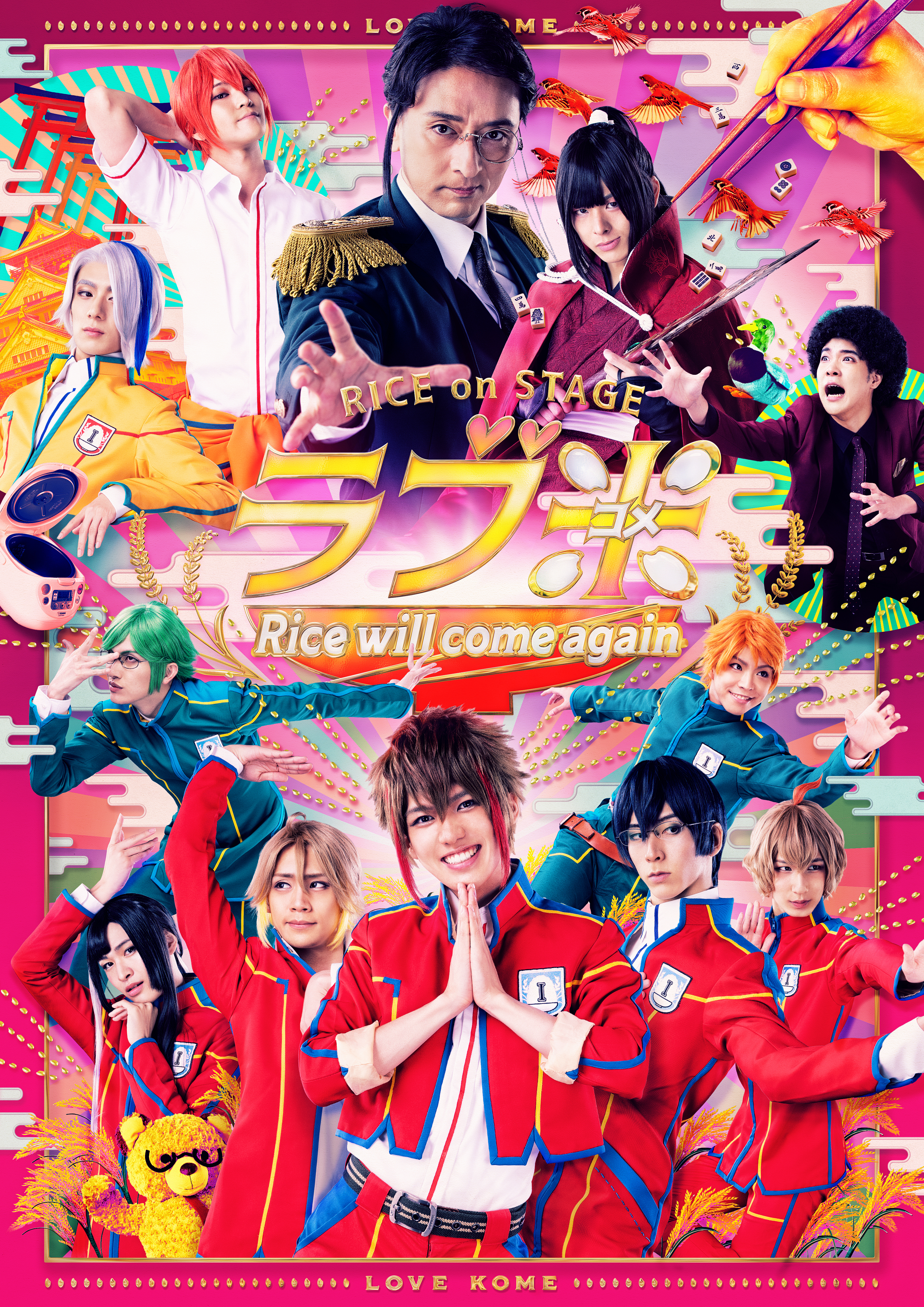 RICE on STAGE「ラブ米」～Rice will come again～_フライヤー/キービジュアル