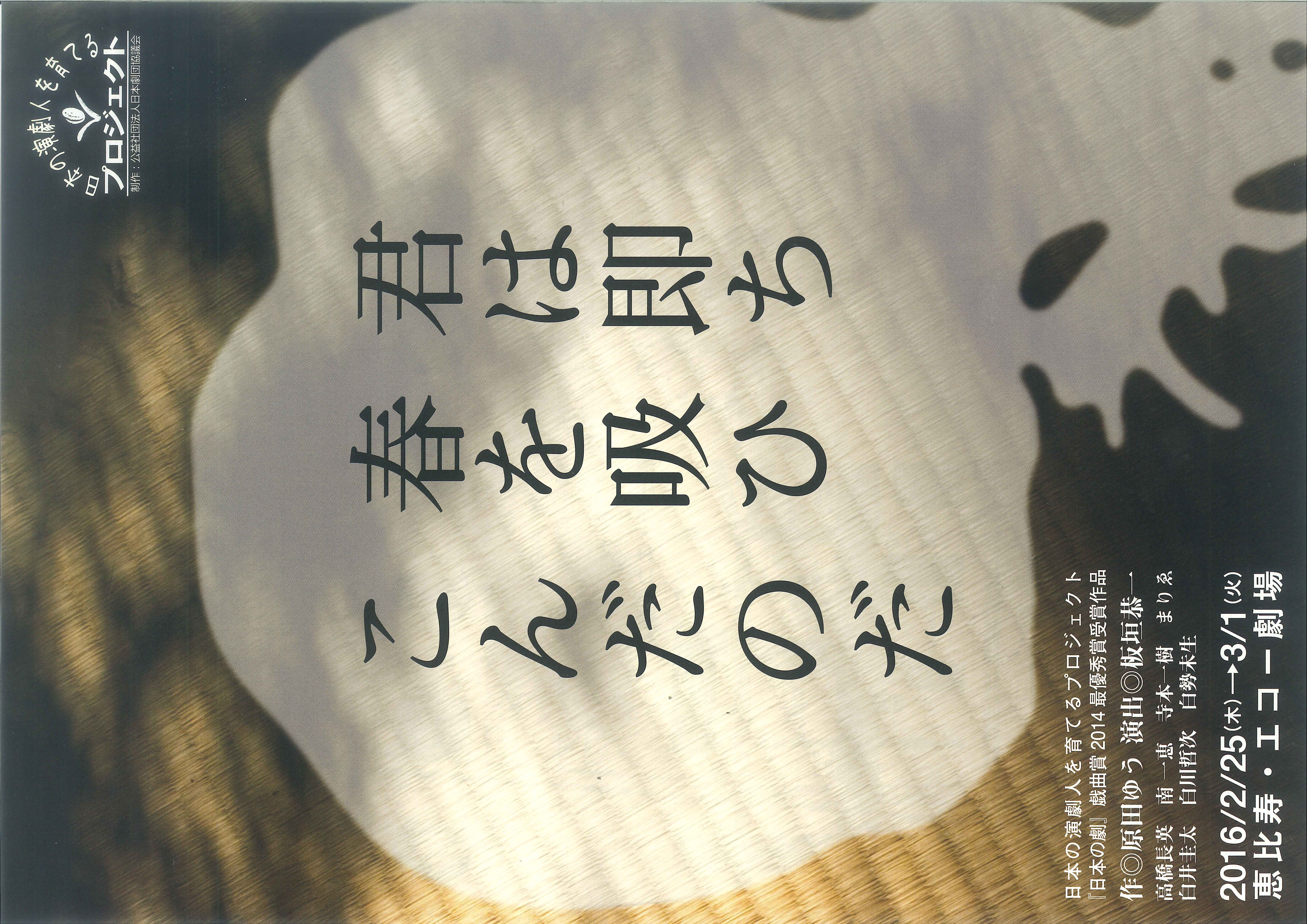 君は即ち春を吸ひこんだのだ_フライヤー/キービジュアル