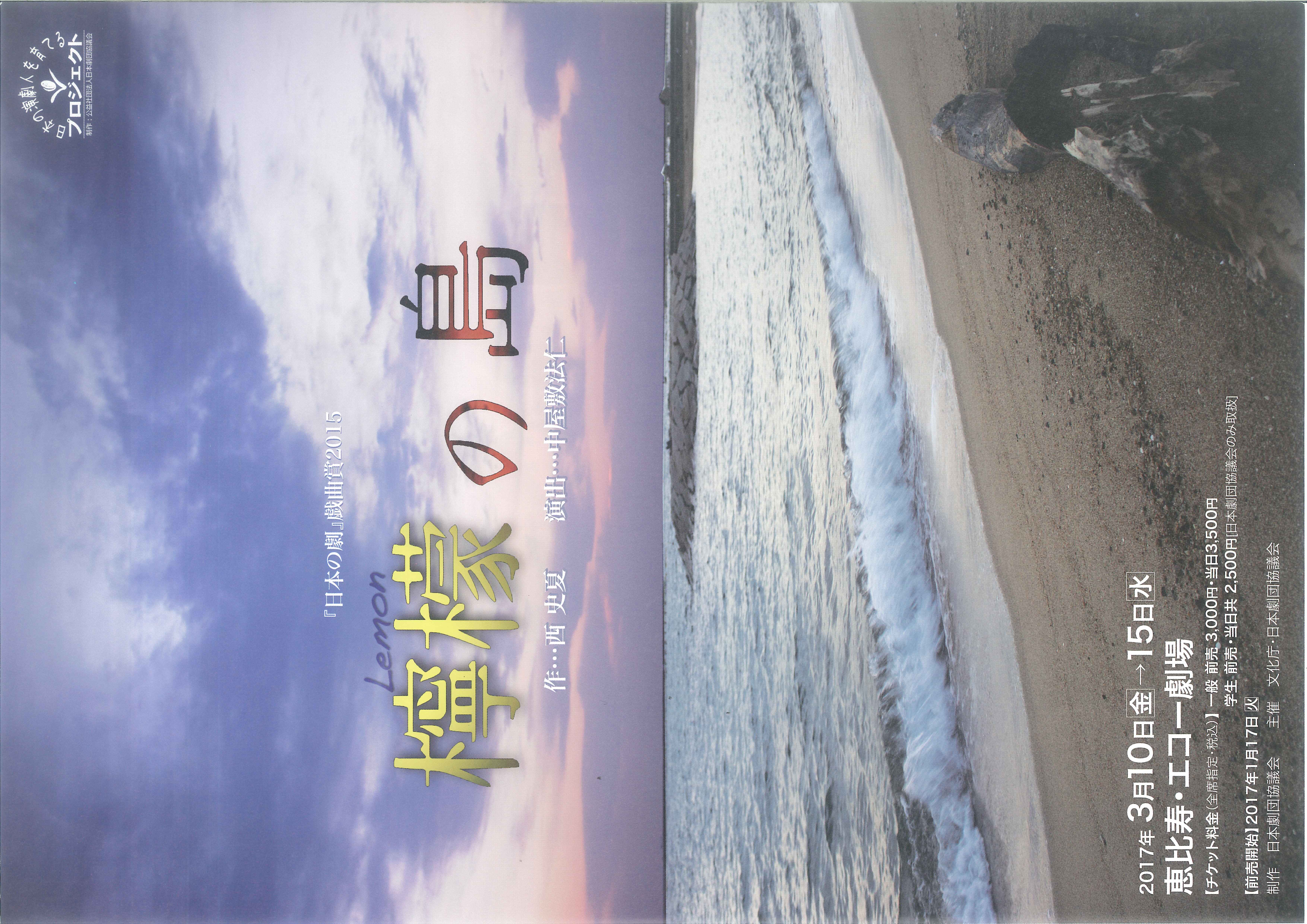 檸檬の島_フライヤー/キービジュアル