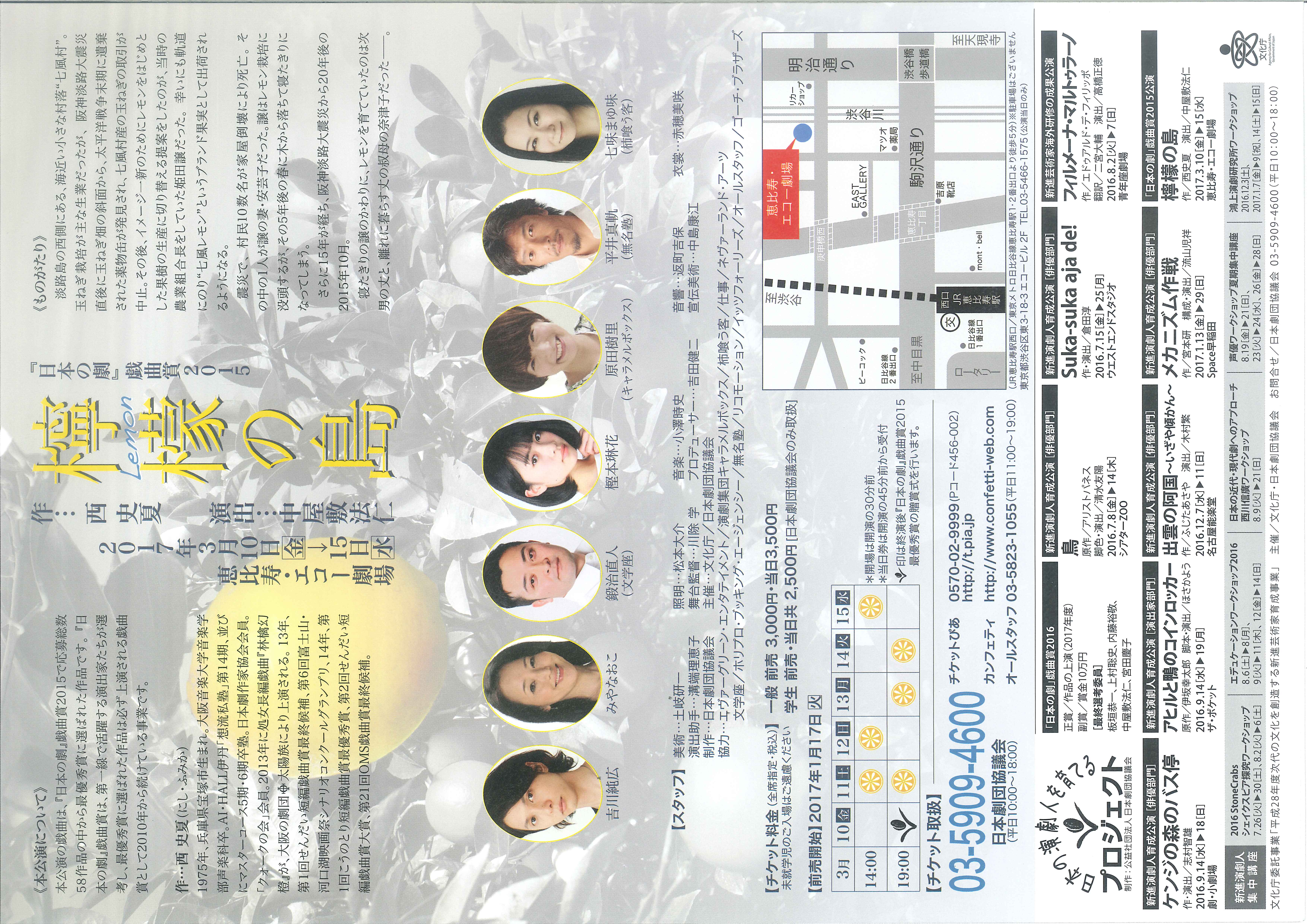 檸檬の島_フライヤー/キービジュアル