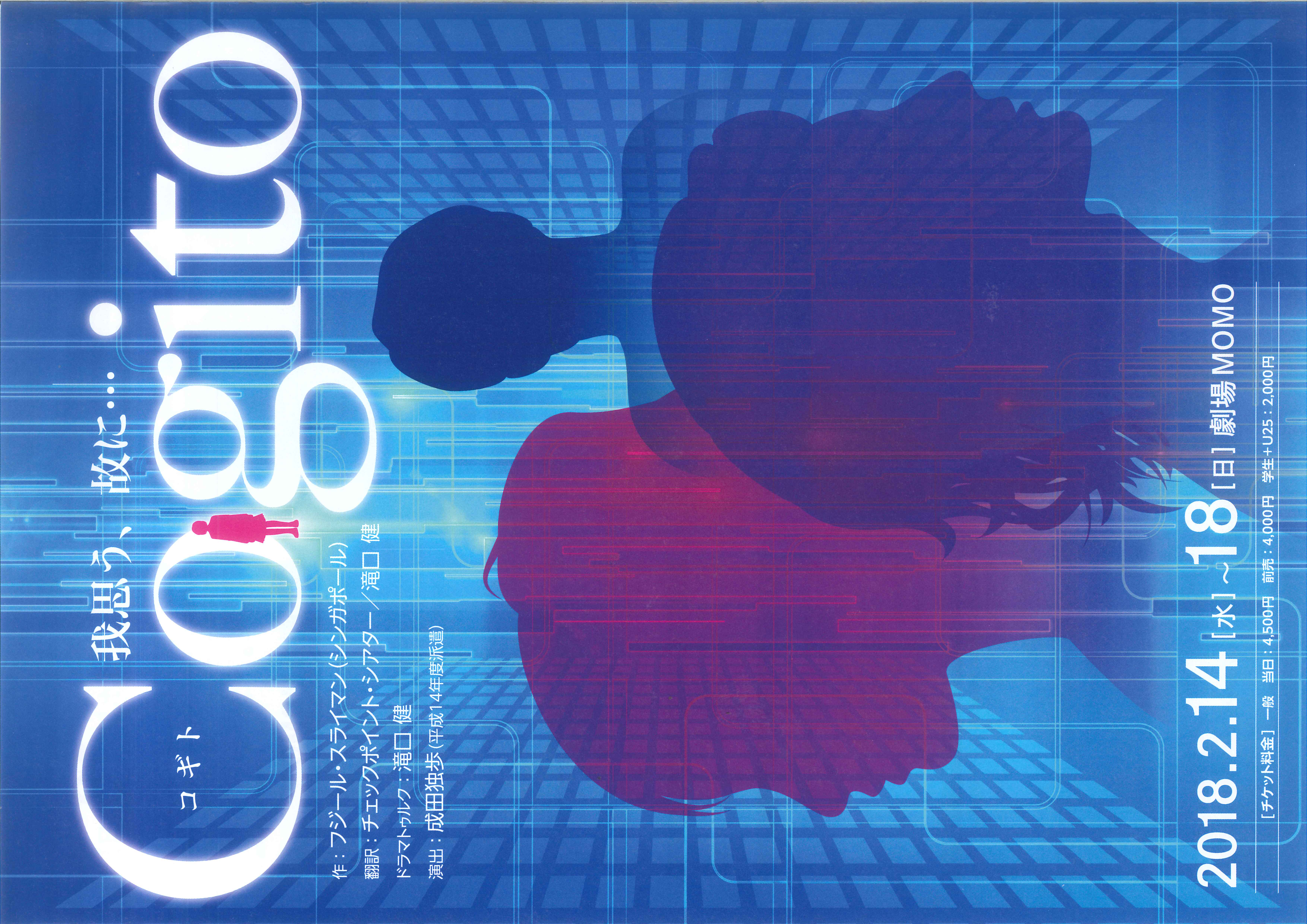 Cogito_フライヤー/キービジュアル