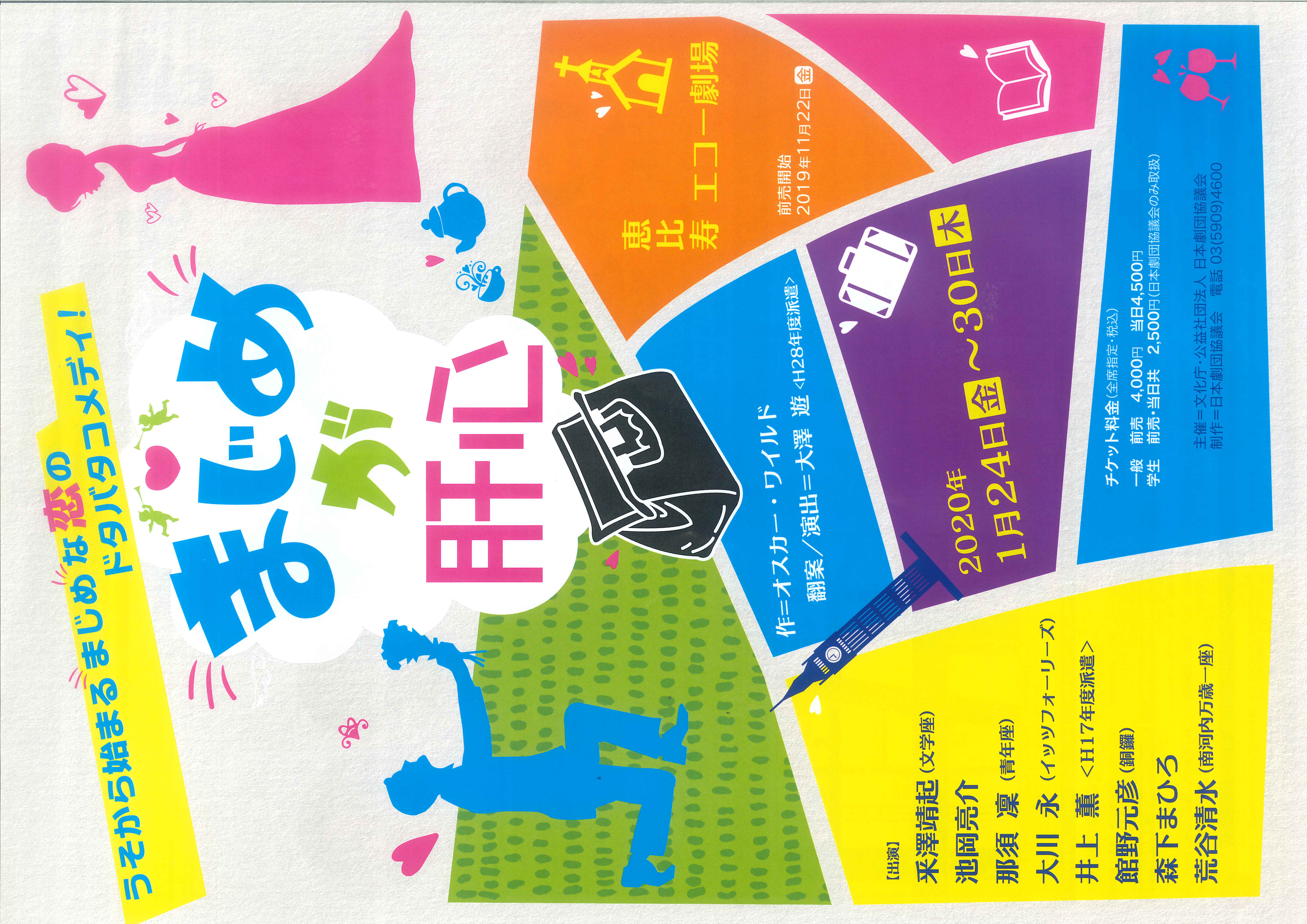 まじめが肝心_フライヤー/キービジュアル