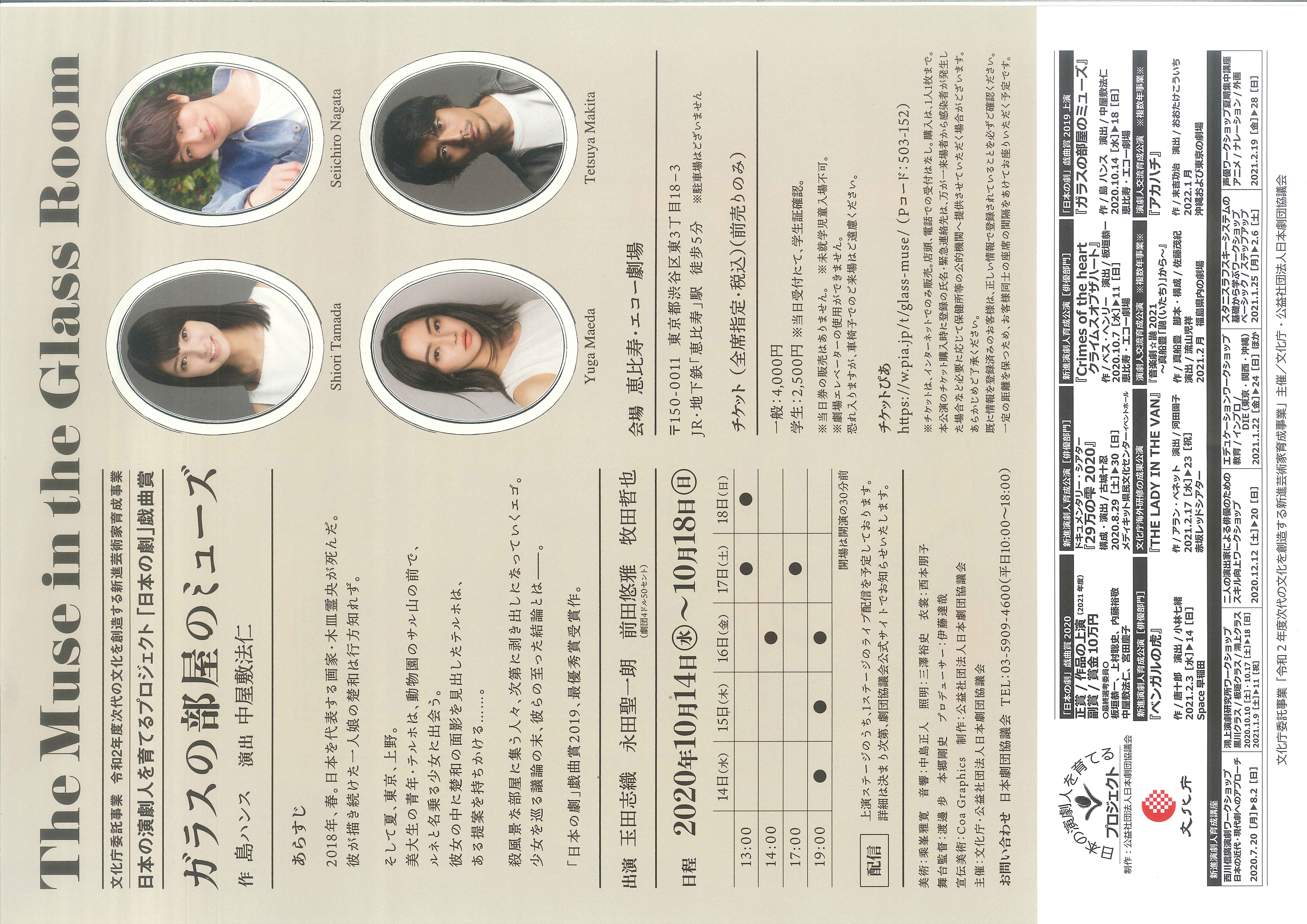ガラスの部屋のミューズ_フライヤー/キービジュアル