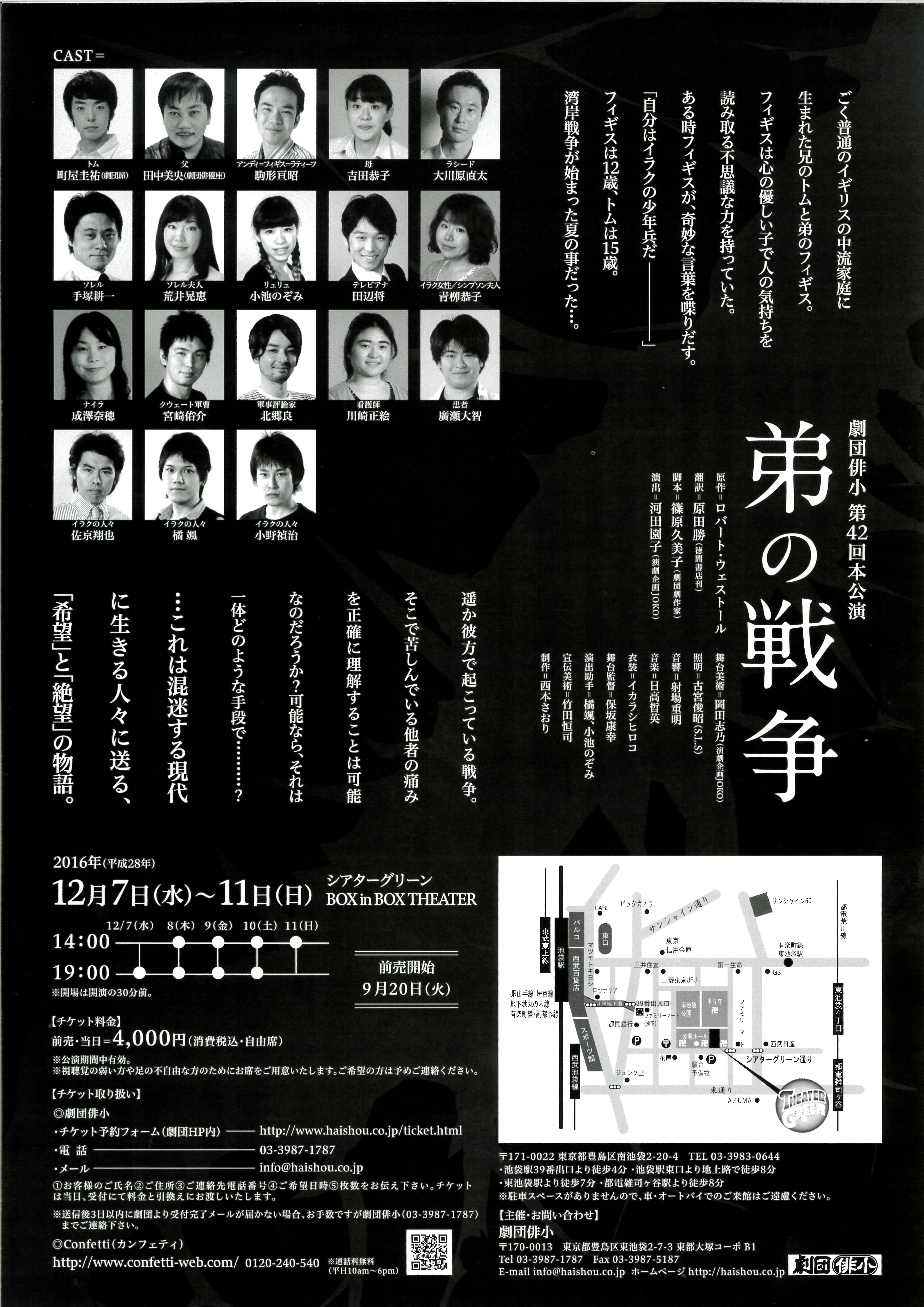 弟の戦争_フライヤー/キービジュアル