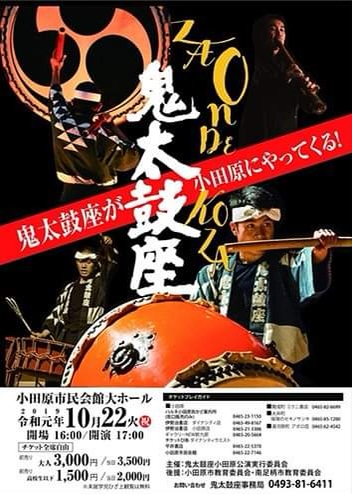 鬼太鼓座公演2019小田原公演_フライヤー/キービジュアル