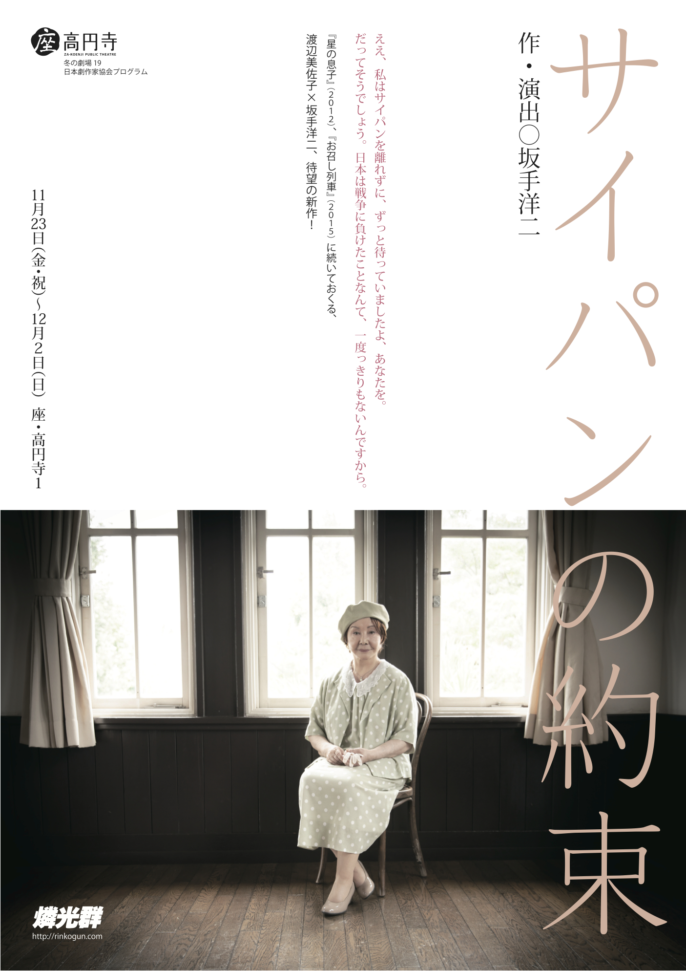 サイパンの約束_フライヤー/キービジュアル
