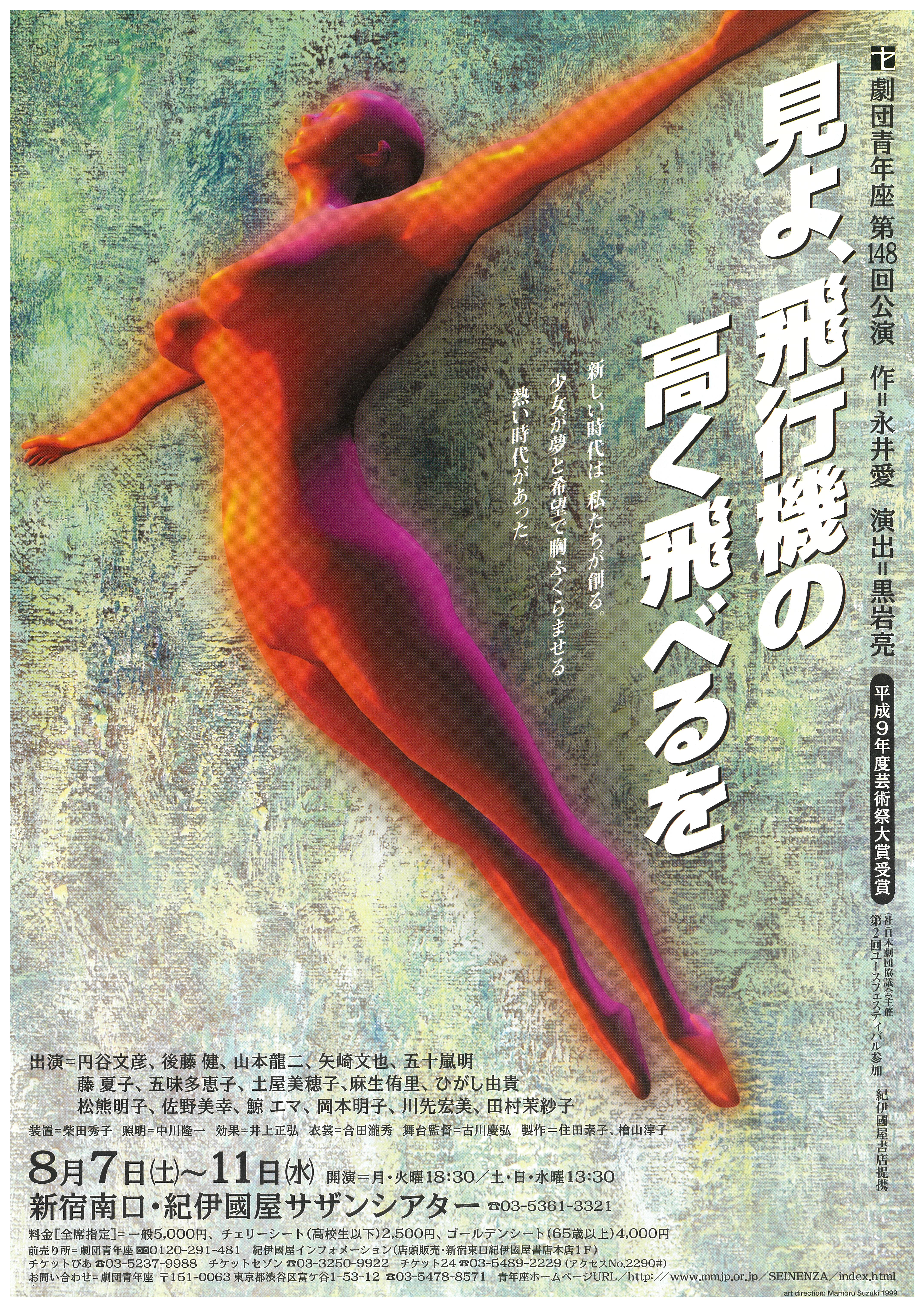 見よ、飛行機の高く飛べるを_フライヤー/キービジュアル