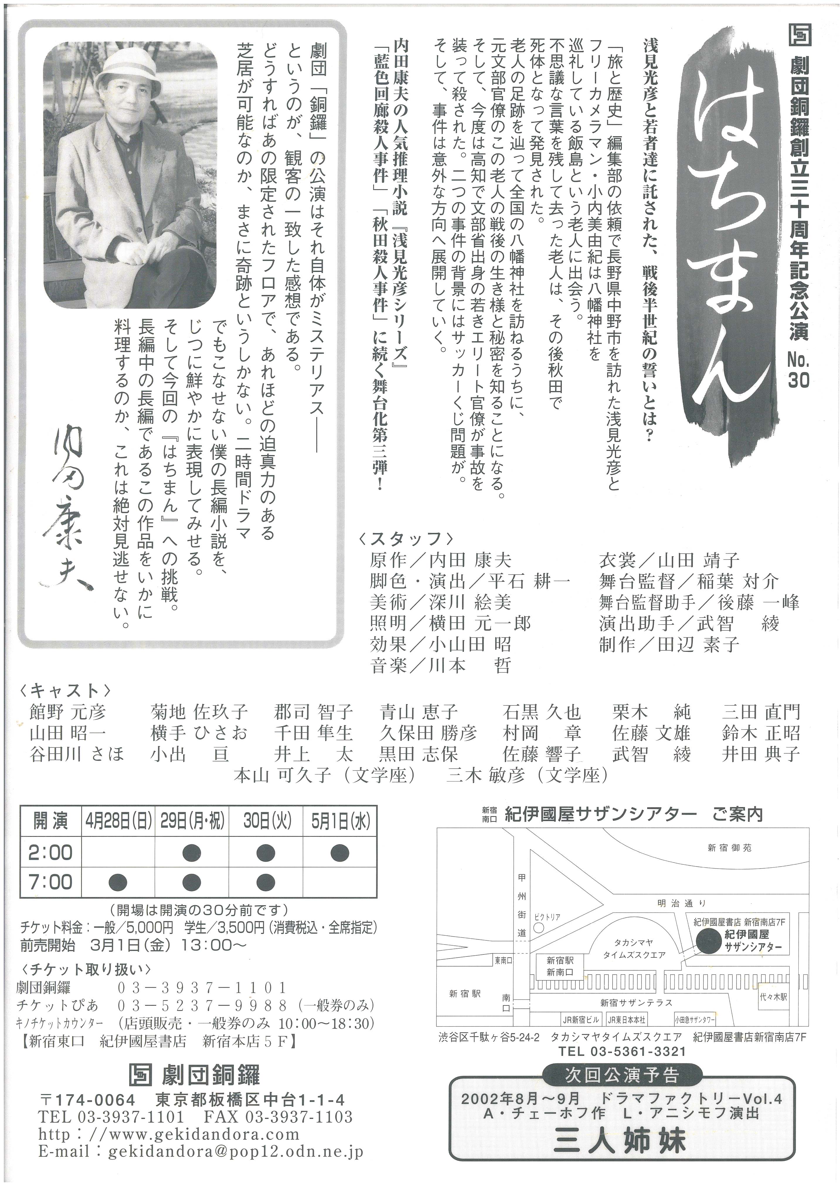 はちまん_フライヤー/キービジュアル