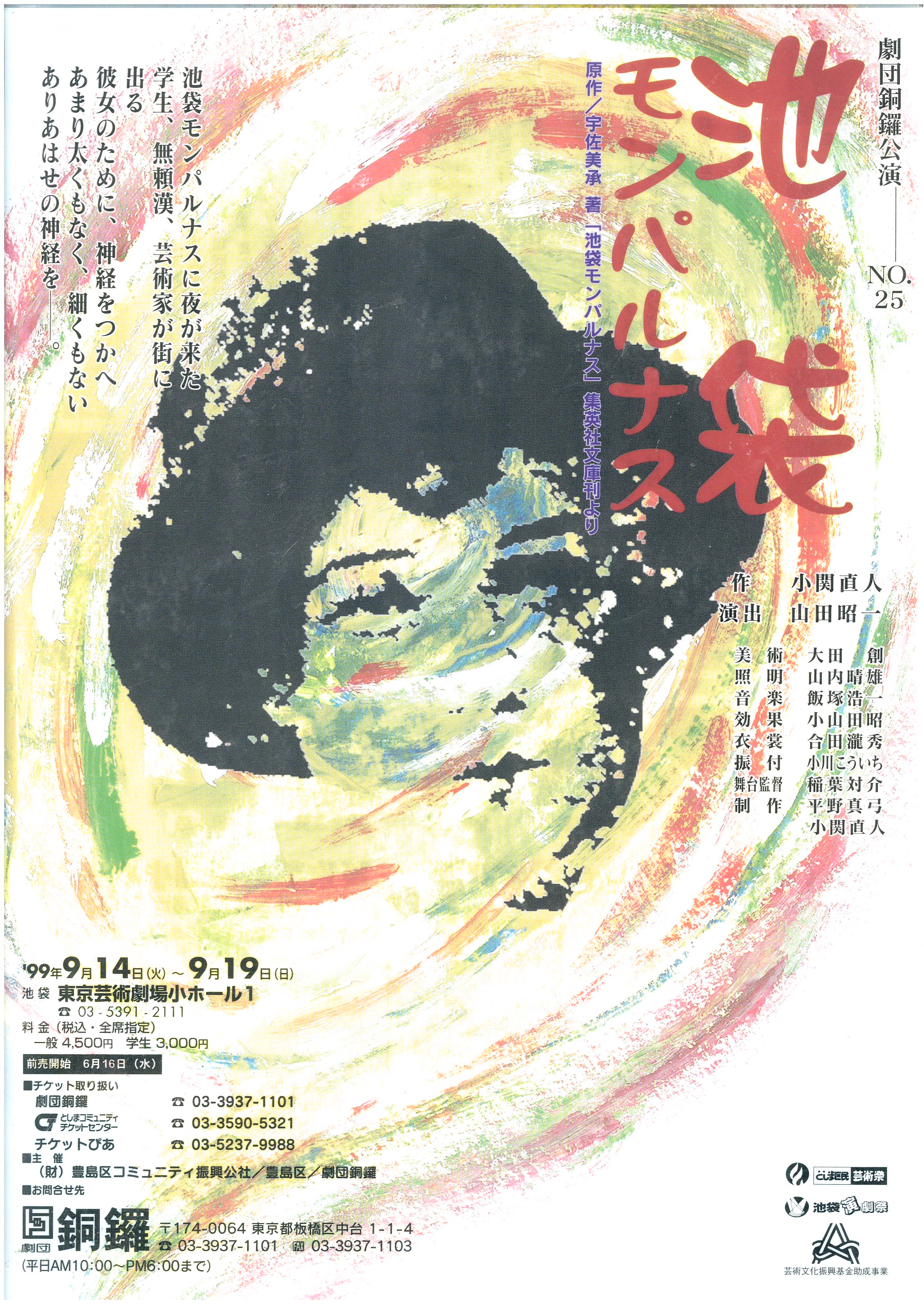池袋モンパルナス_フライヤー/キービジュアル