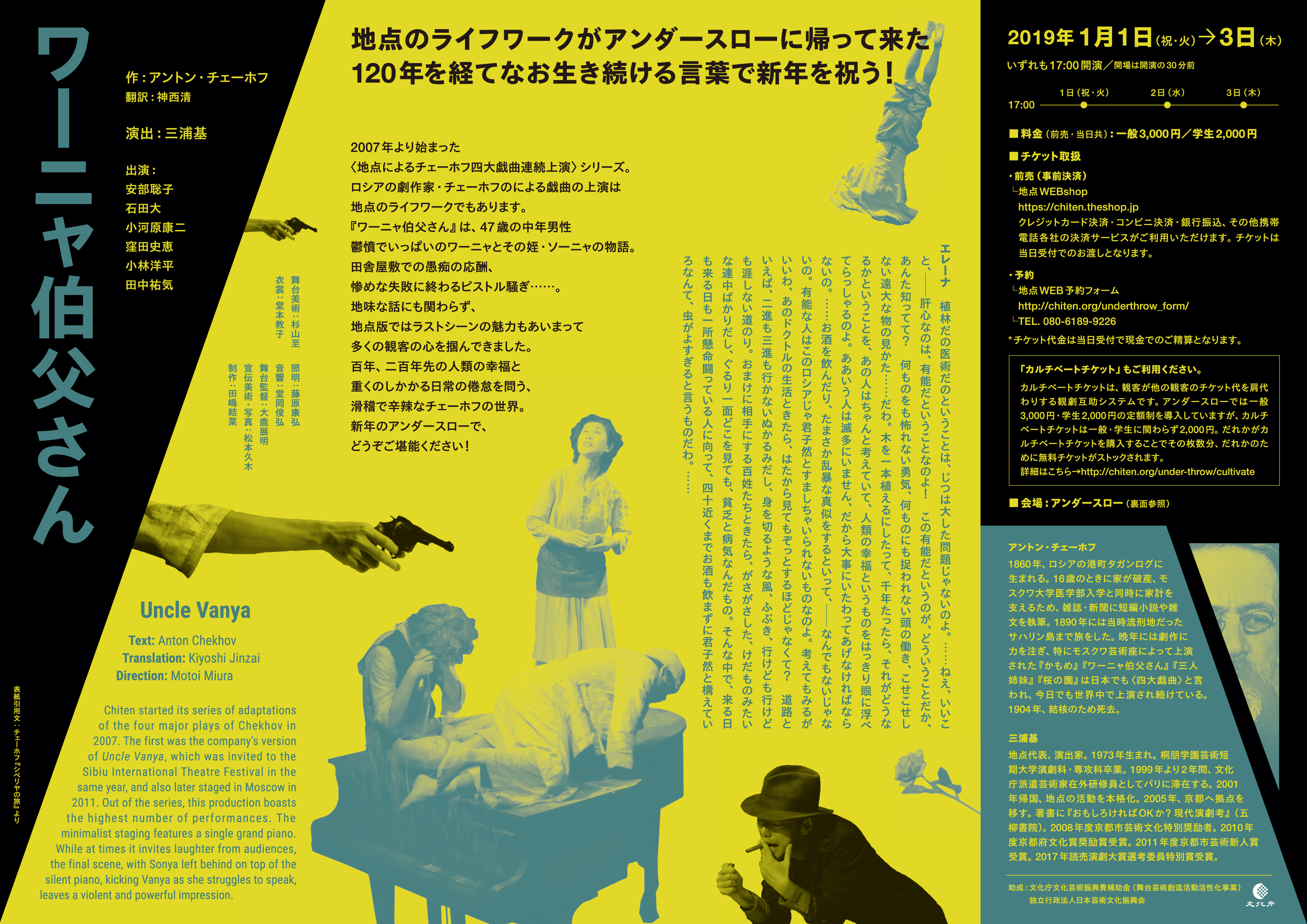 ワーニャ伯父さん_フライヤー/キービジュアル