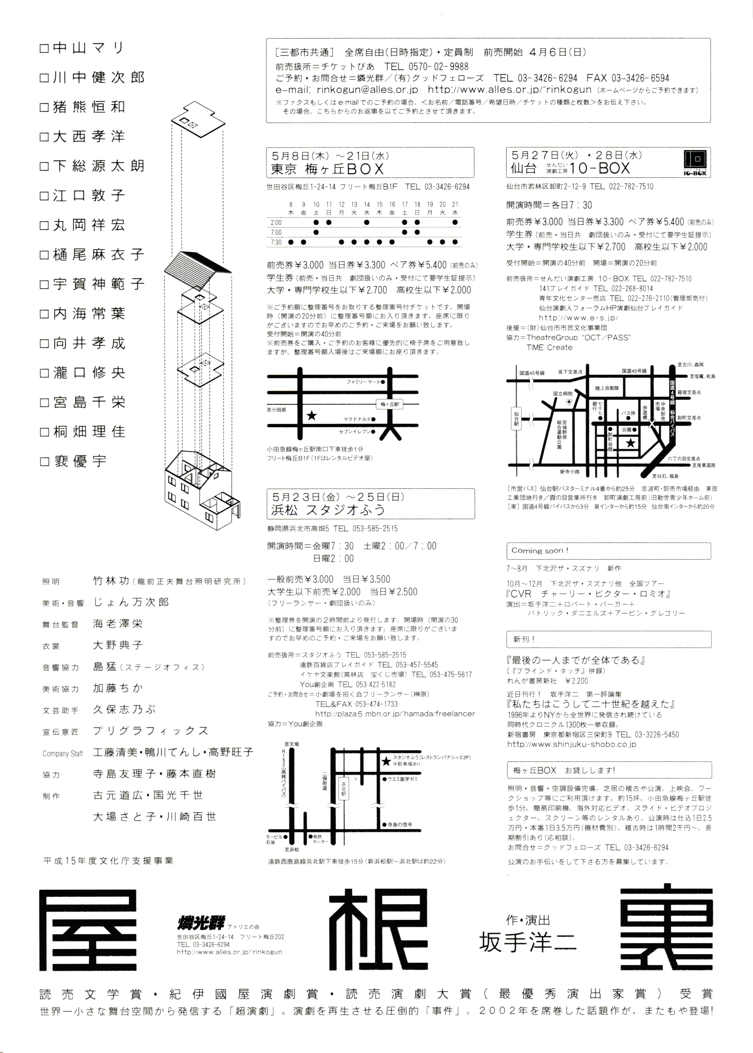 屋根裏_フライヤー/キービジュアル