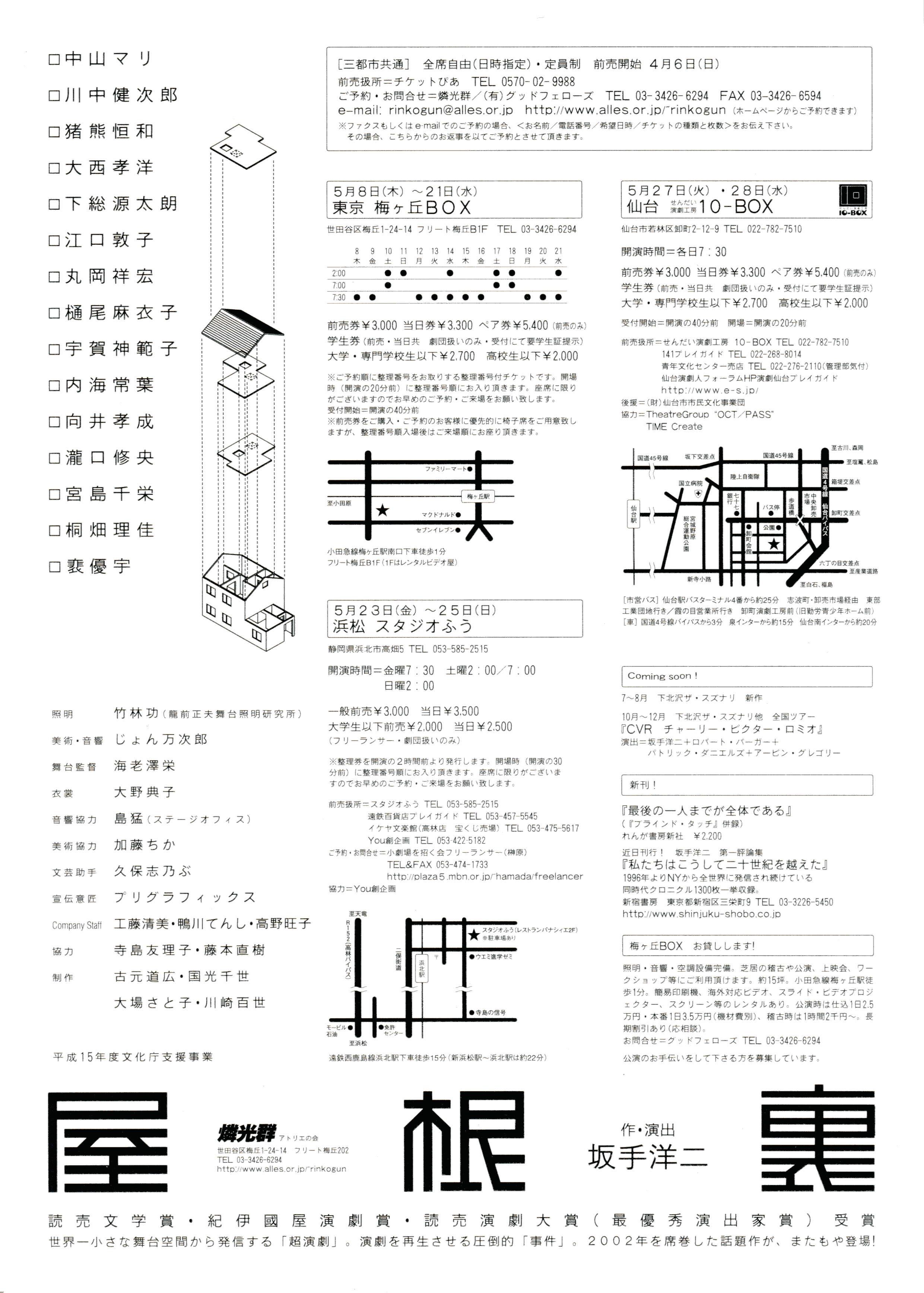 屋根裏