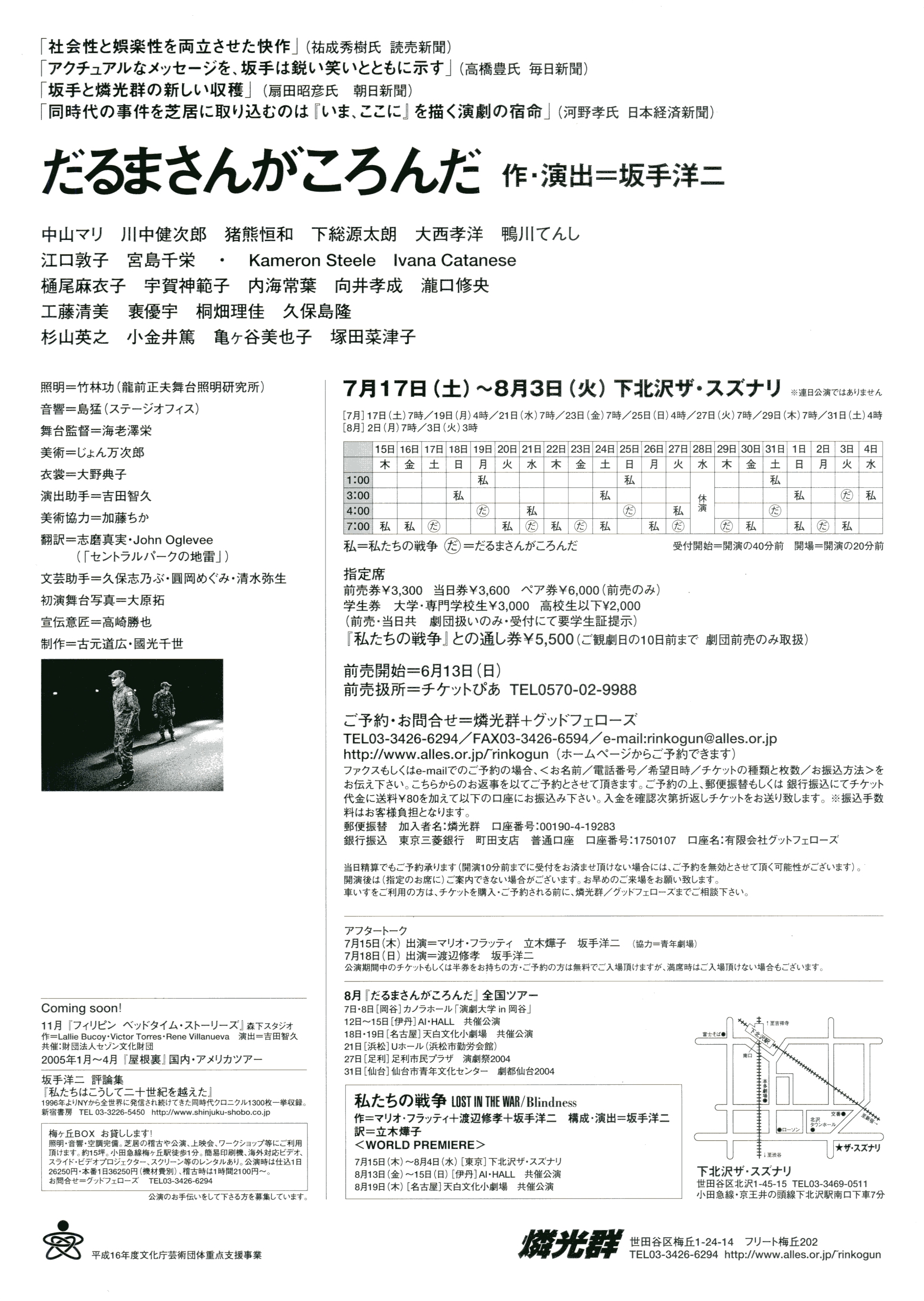 だるまさんがころんだ_フライヤー/キービジュアル