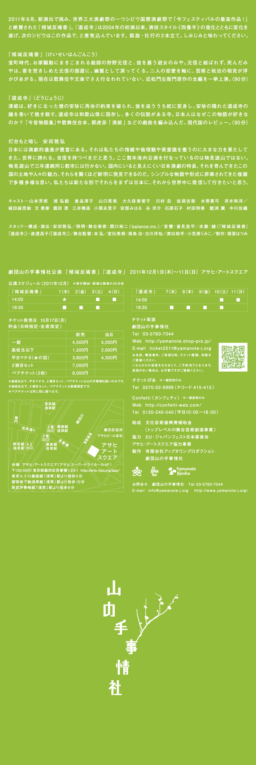 傾城反魂香_フライヤー/キービジュアル