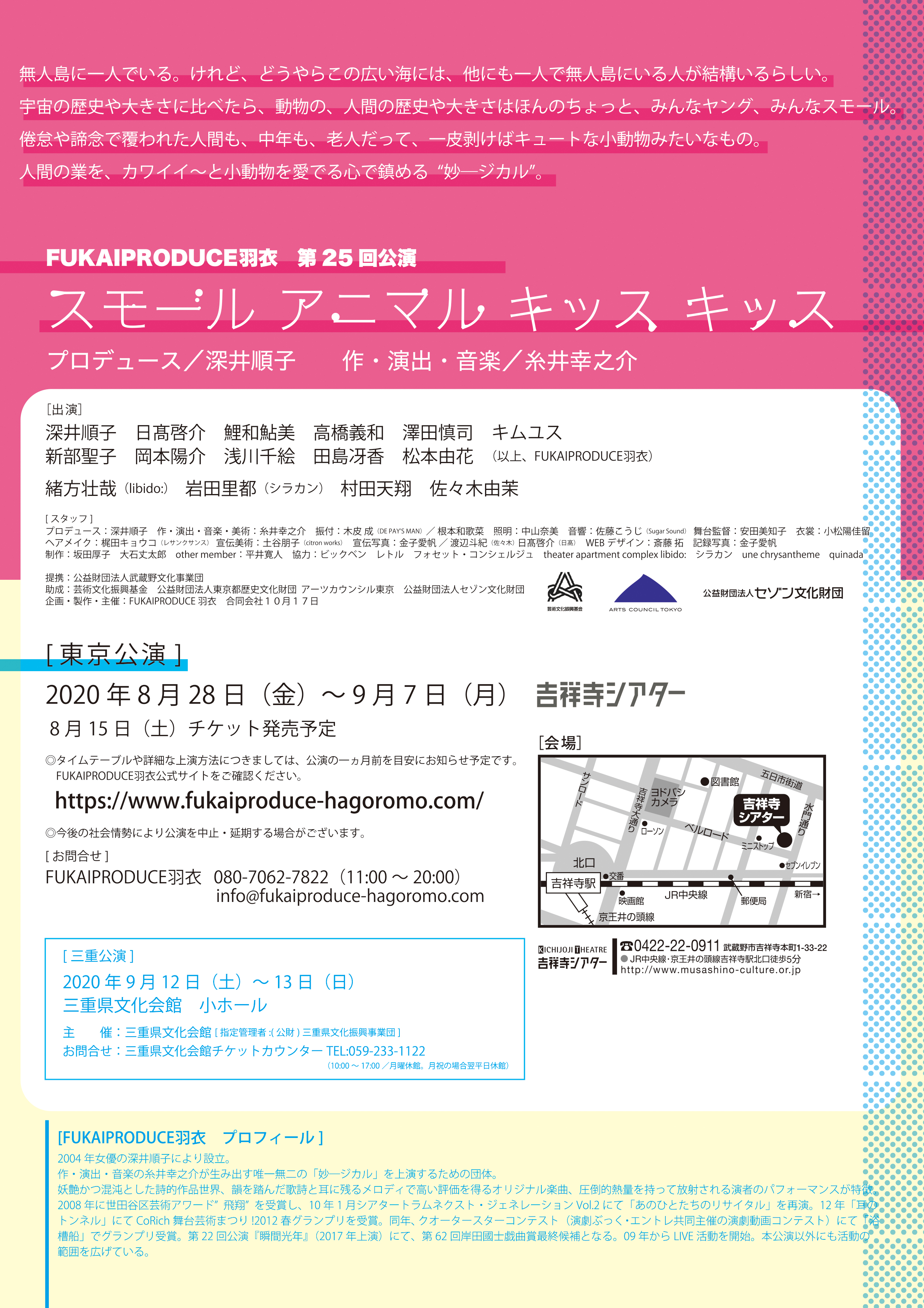 スモール アニマル キッス キッス_フライヤー/キービジュアル